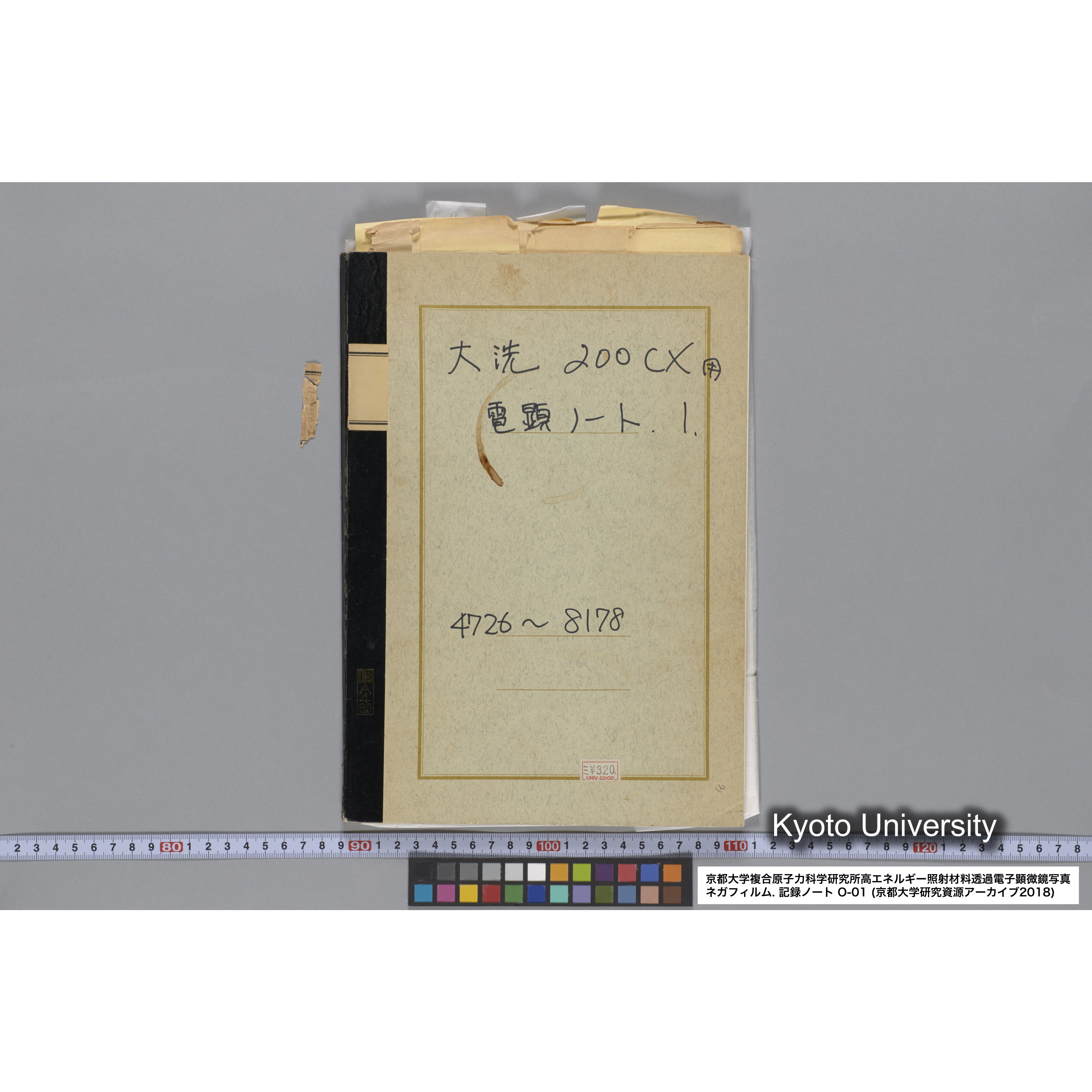 [記録ノート, Oシリーズ] 大洗 200CX用 電顕ノート 1. 4276～8178. (1)