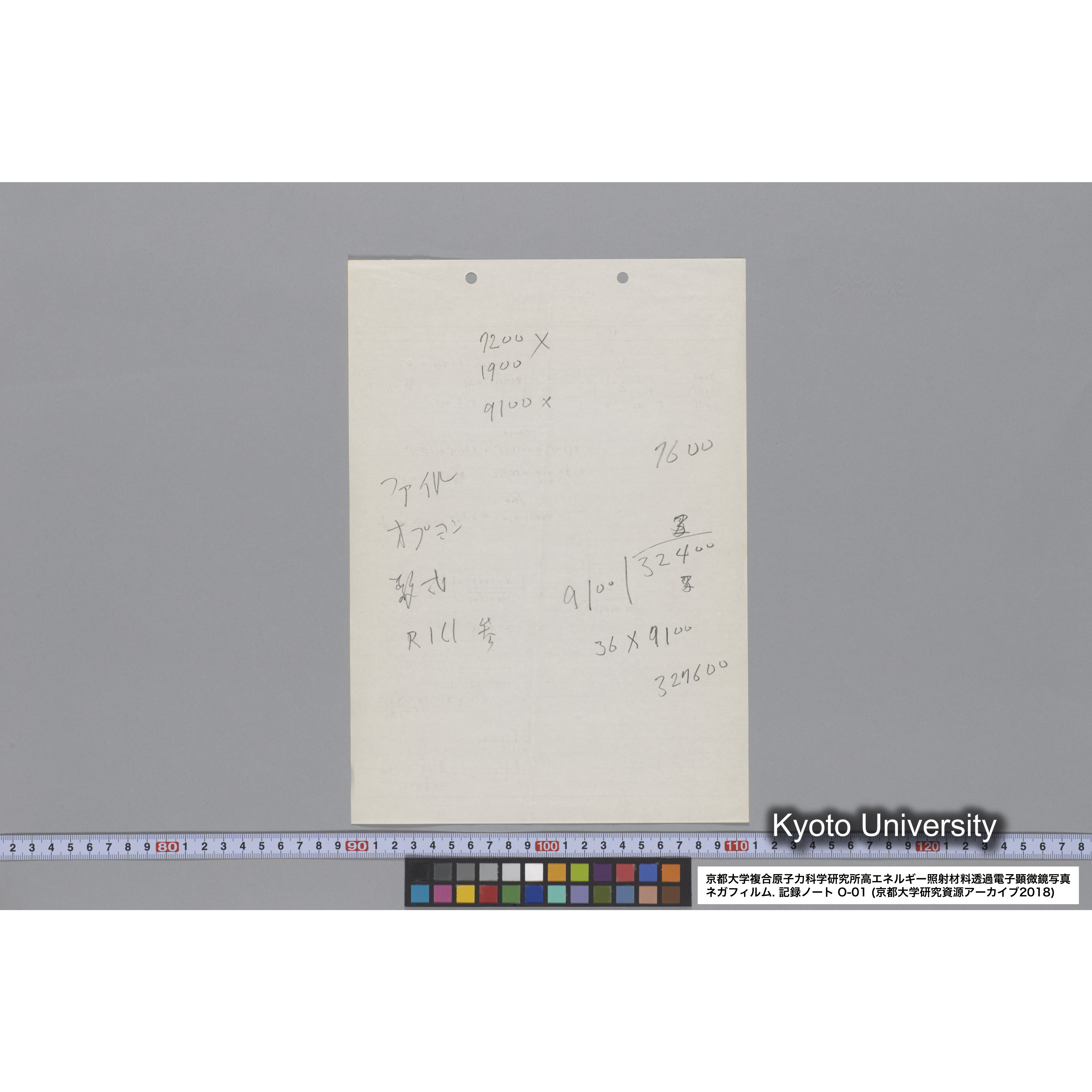 [記録ノート, Oシリーズ] 大洗 200CX用 電顕ノート 1. 4276～8178. (63)