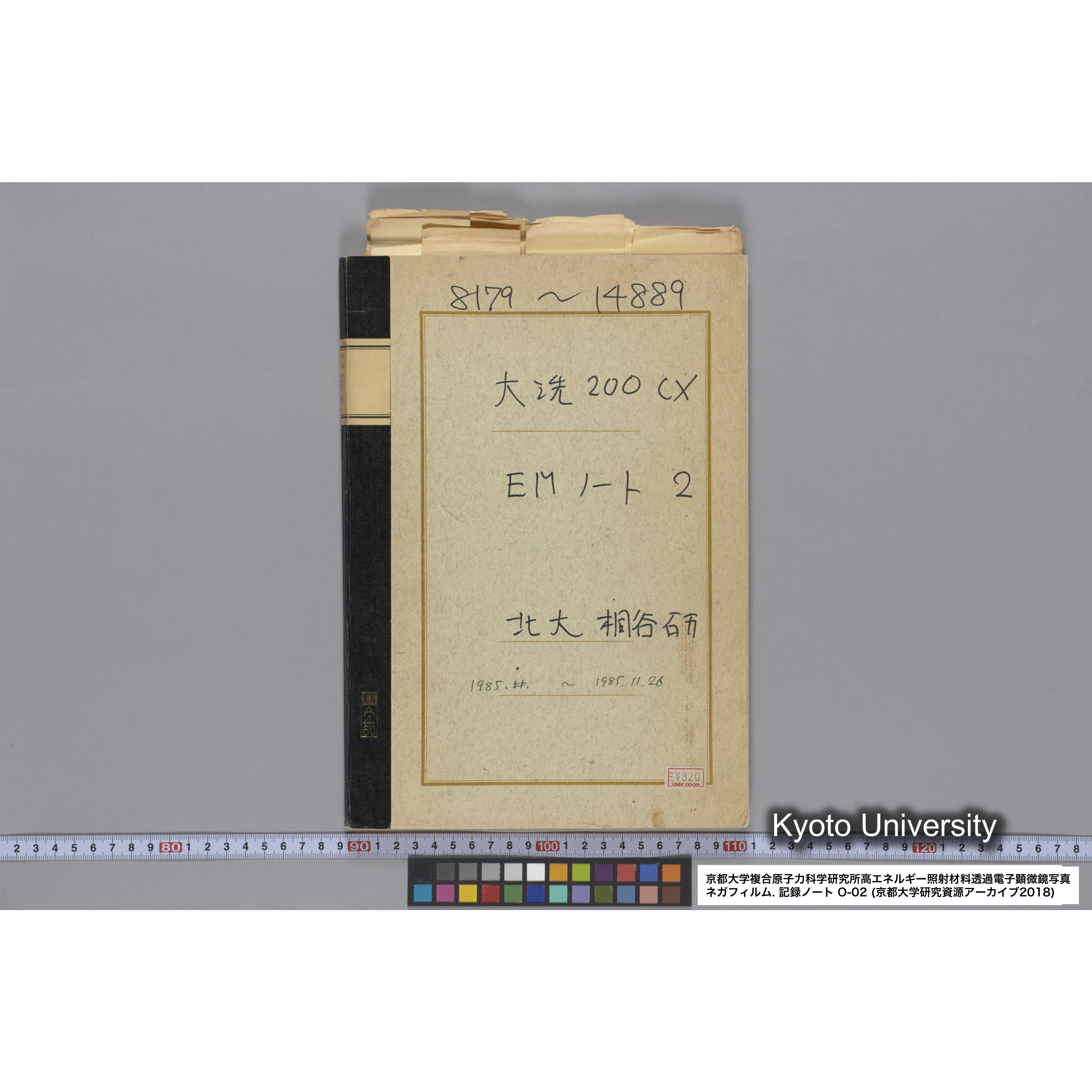 [記録ノート, Oシリーズ] 大洗 200CX EMノート 2 北大 桐谷研 1985.〜1985.11.26. 8179〜14889. (1)