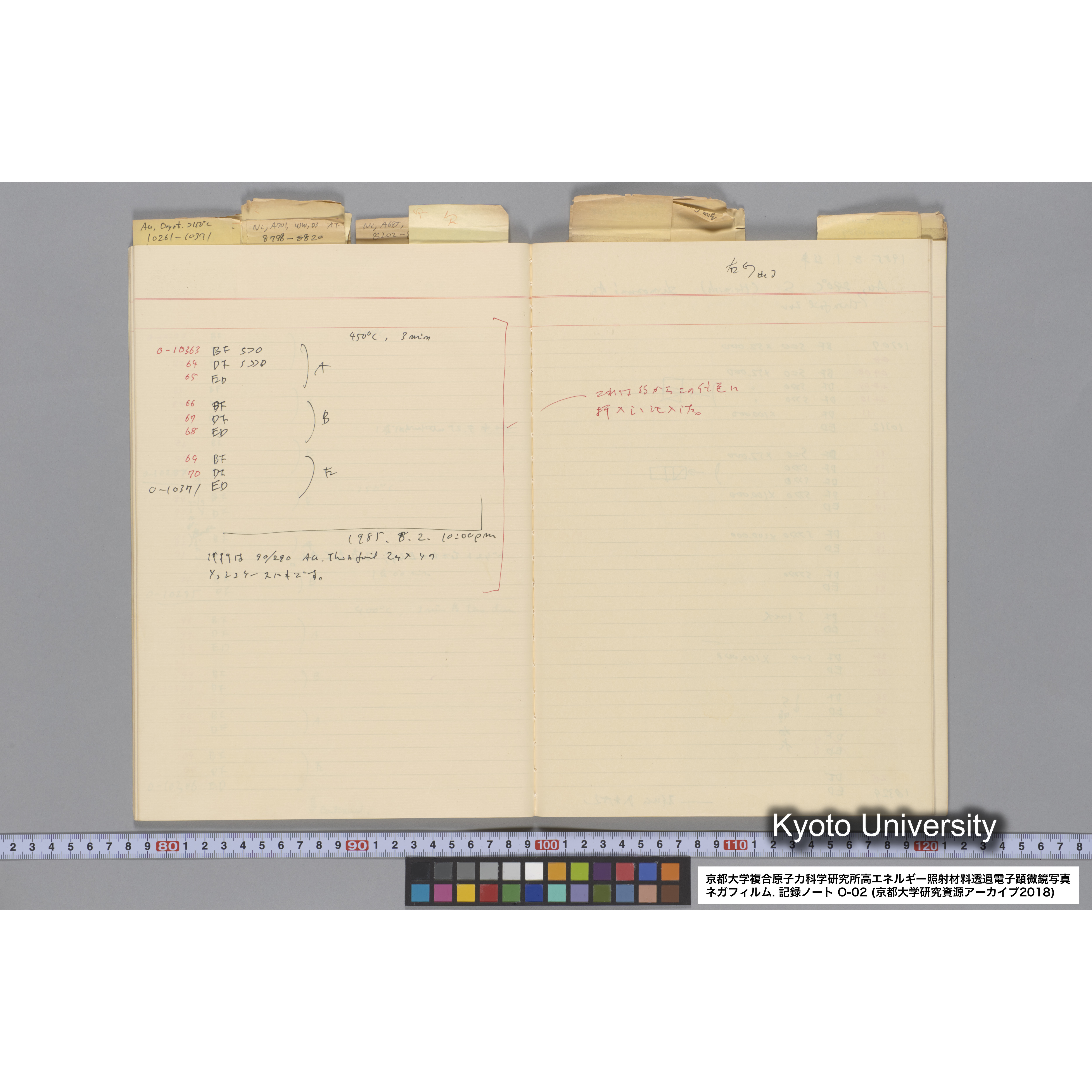 [記録ノート, Oシリーズ] 大洗 200CX EMノート 2 北大 桐谷研 1985.〜1985.11.26. 8179〜14889. (26)