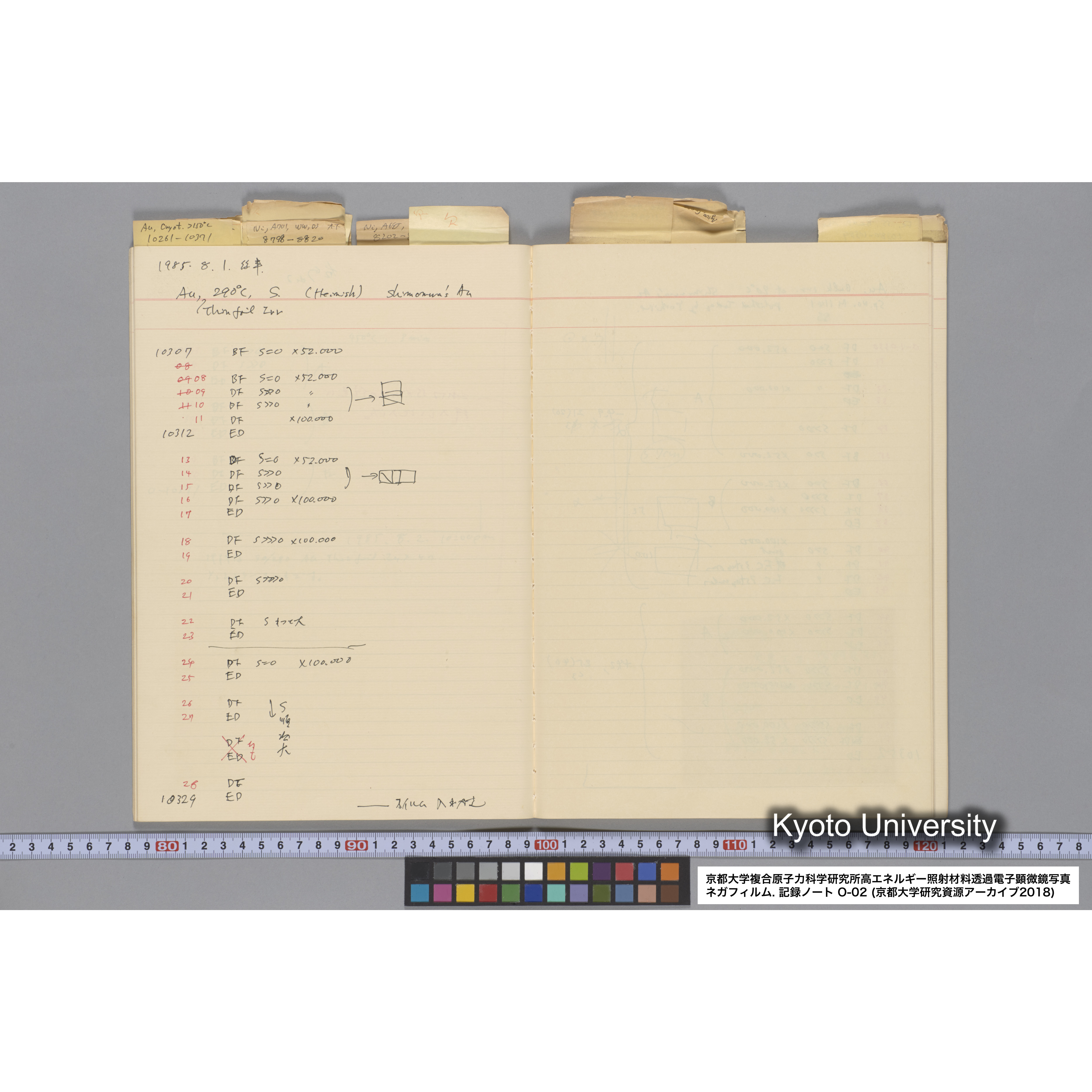 [記録ノート, Oシリーズ] 大洗 200CX EMノート 2 北大 桐谷研 1985.〜1985.11.26. 8179〜14889. (27)