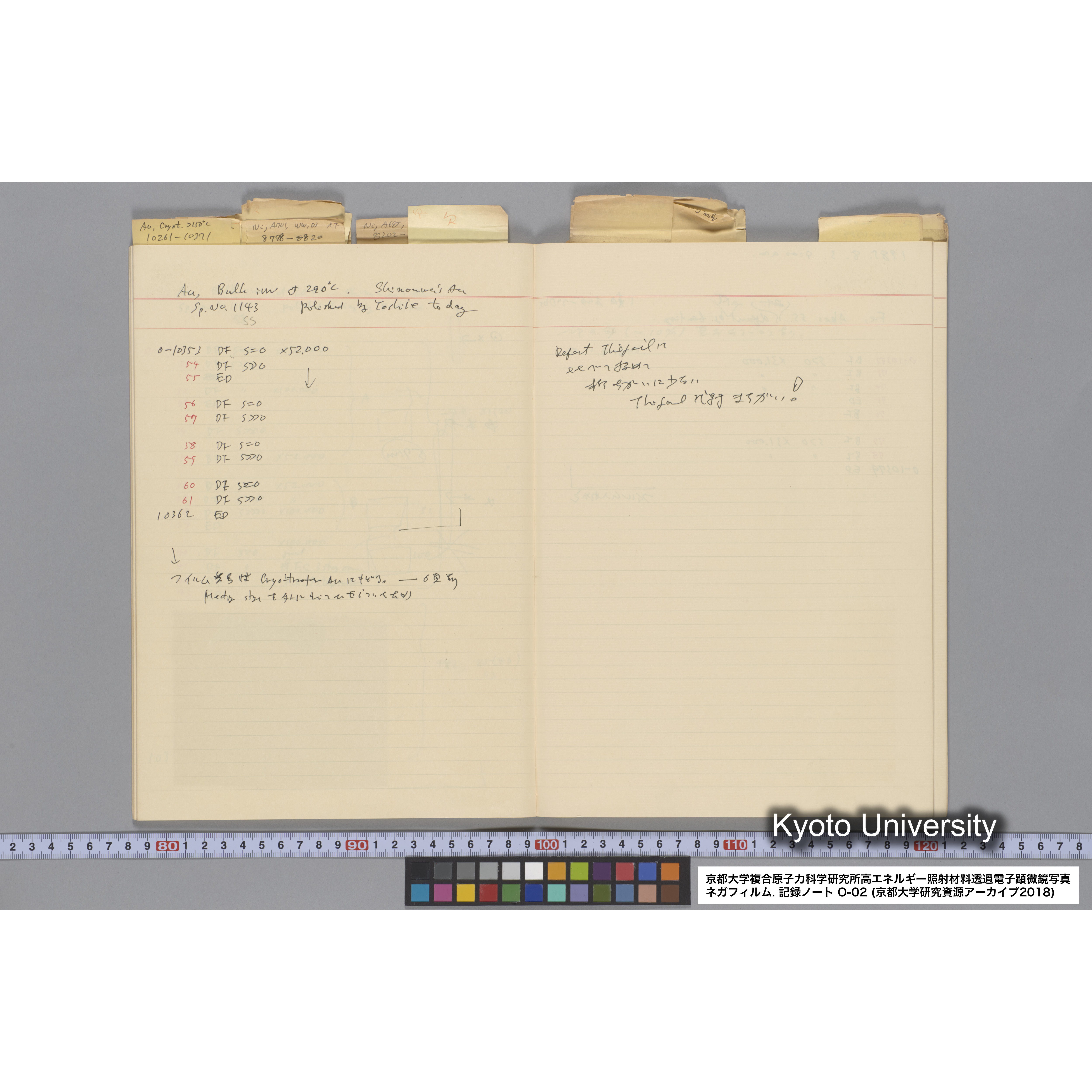 [記録ノート, Oシリーズ] 大洗 200CX EMノート 2 北大 桐谷研 1985.〜1985.11.26. 8179〜14889. (29)