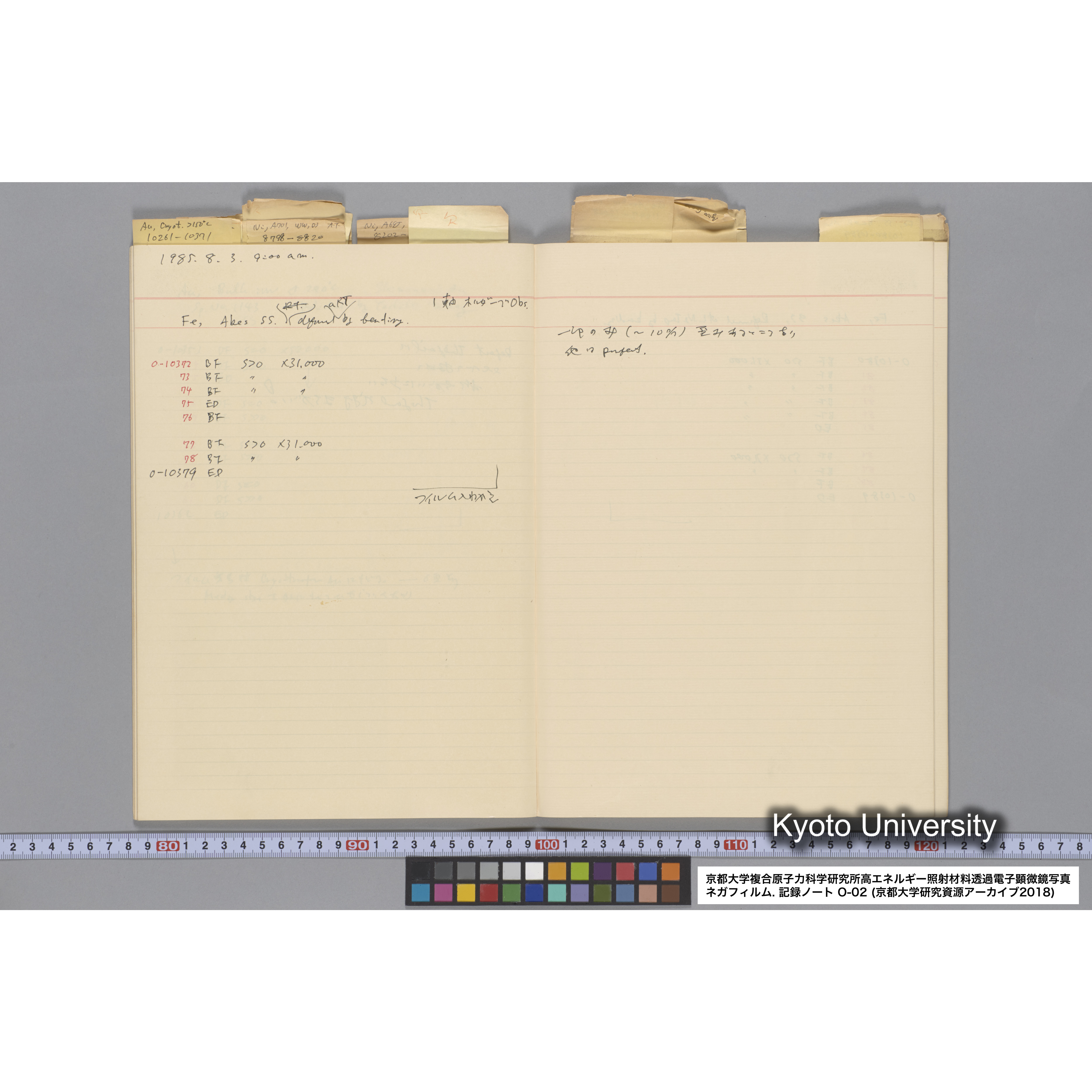 [記録ノート, Oシリーズ] 大洗 200CX EMノート 2 北大 桐谷研 1985.〜1985.11.26. 8179〜14889. (30)