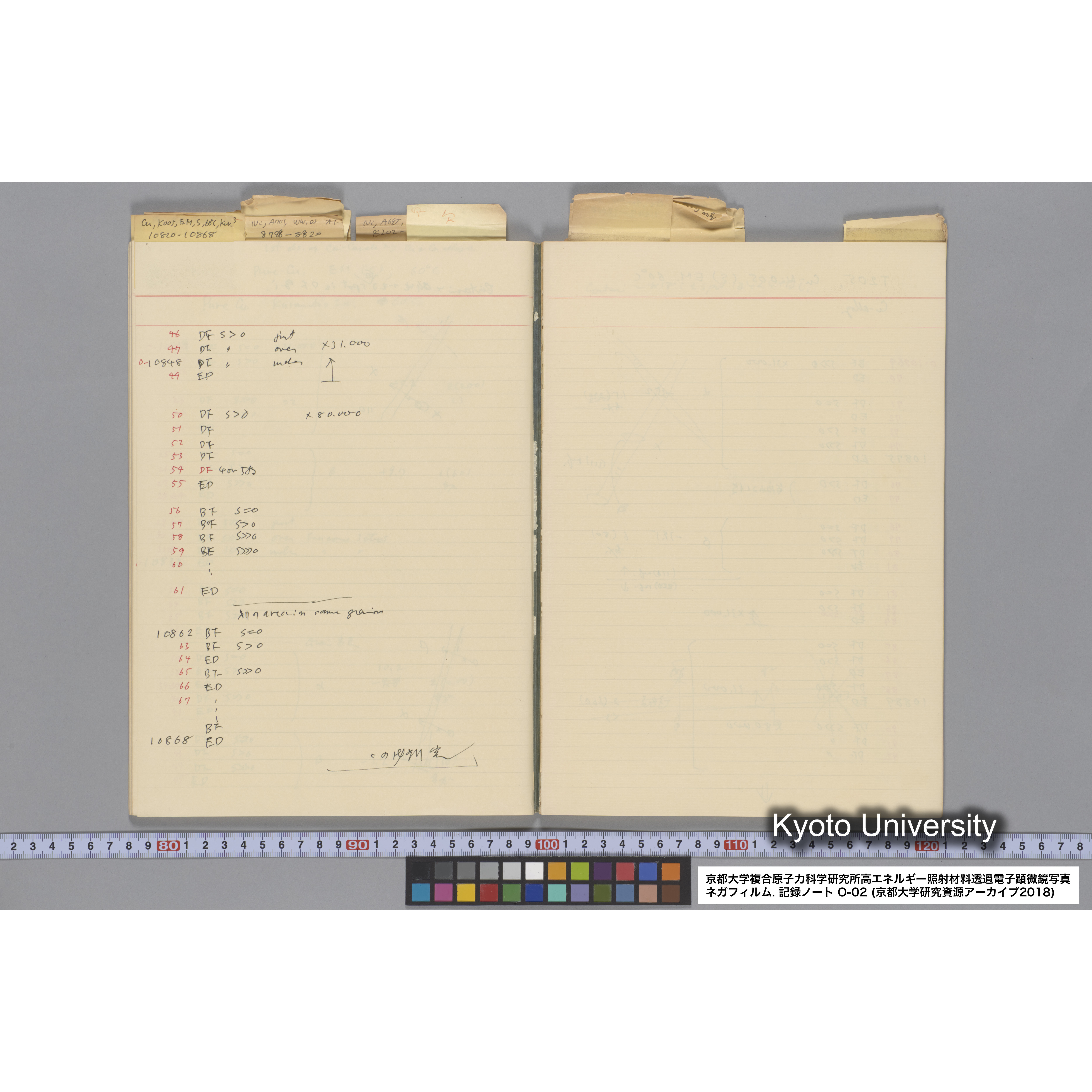 [記録ノート, Oシリーズ] 大洗 200CX EMノート 2 北大 桐谷研 1985.〜1985.11.26. 8179〜14889. (37)