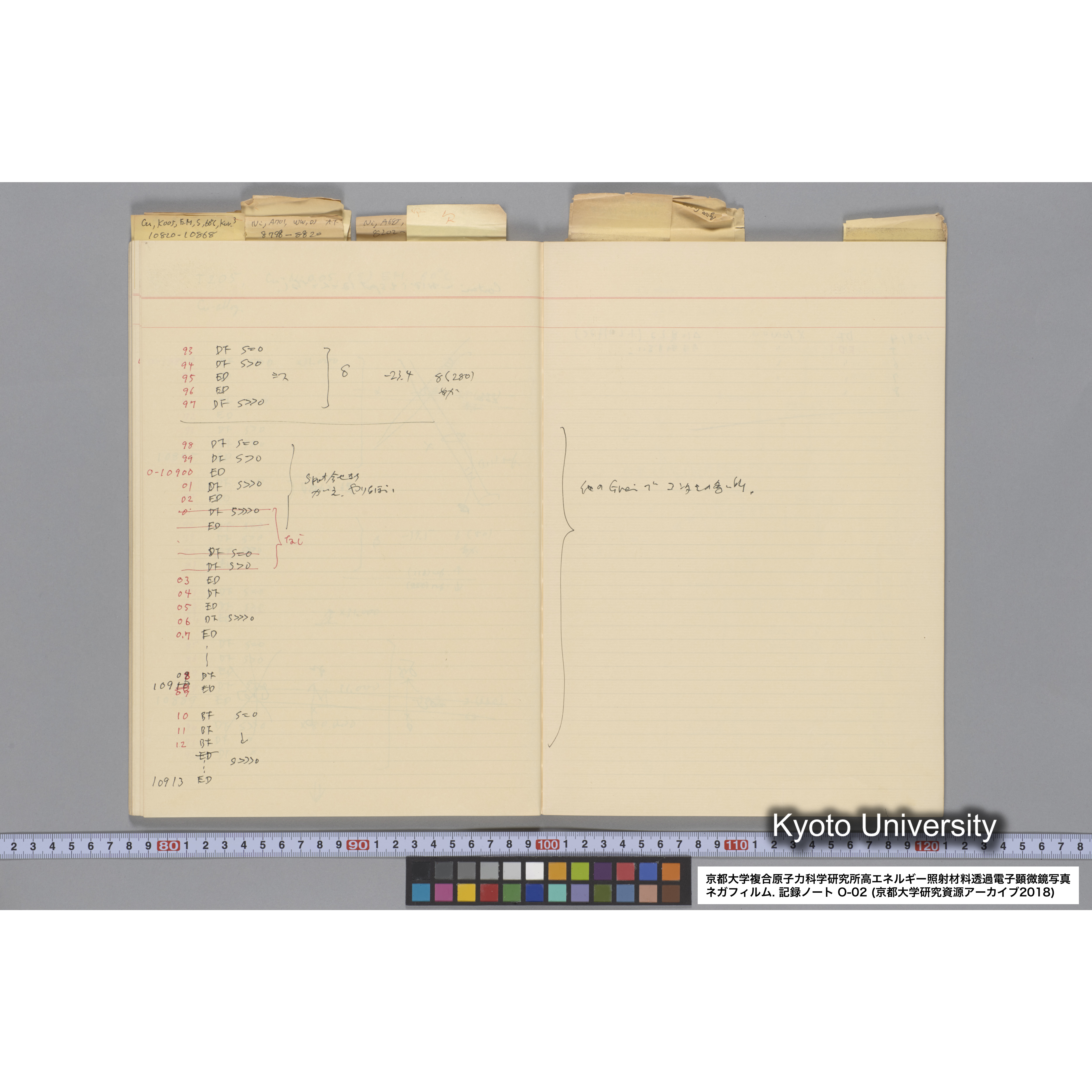 [記録ノート, Oシリーズ] 大洗 200CX EMノート 2 北大 桐谷研 1985.〜1985.11.26. 8179〜14889. (39)