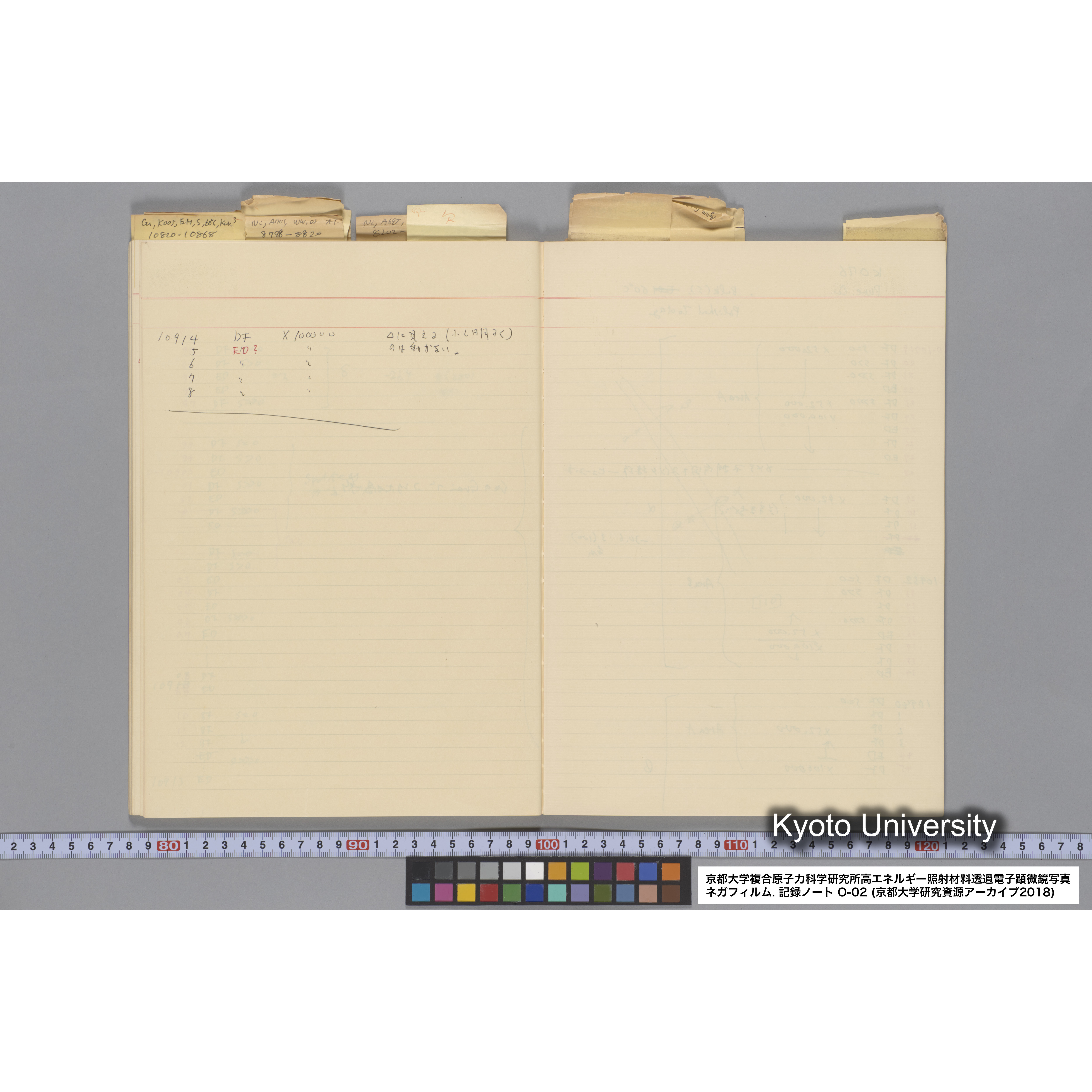 [記録ノート, Oシリーズ] 大洗 200CX EMノート 2 北大 桐谷研 1985.〜1985.11.26. 8179〜14889. (40)