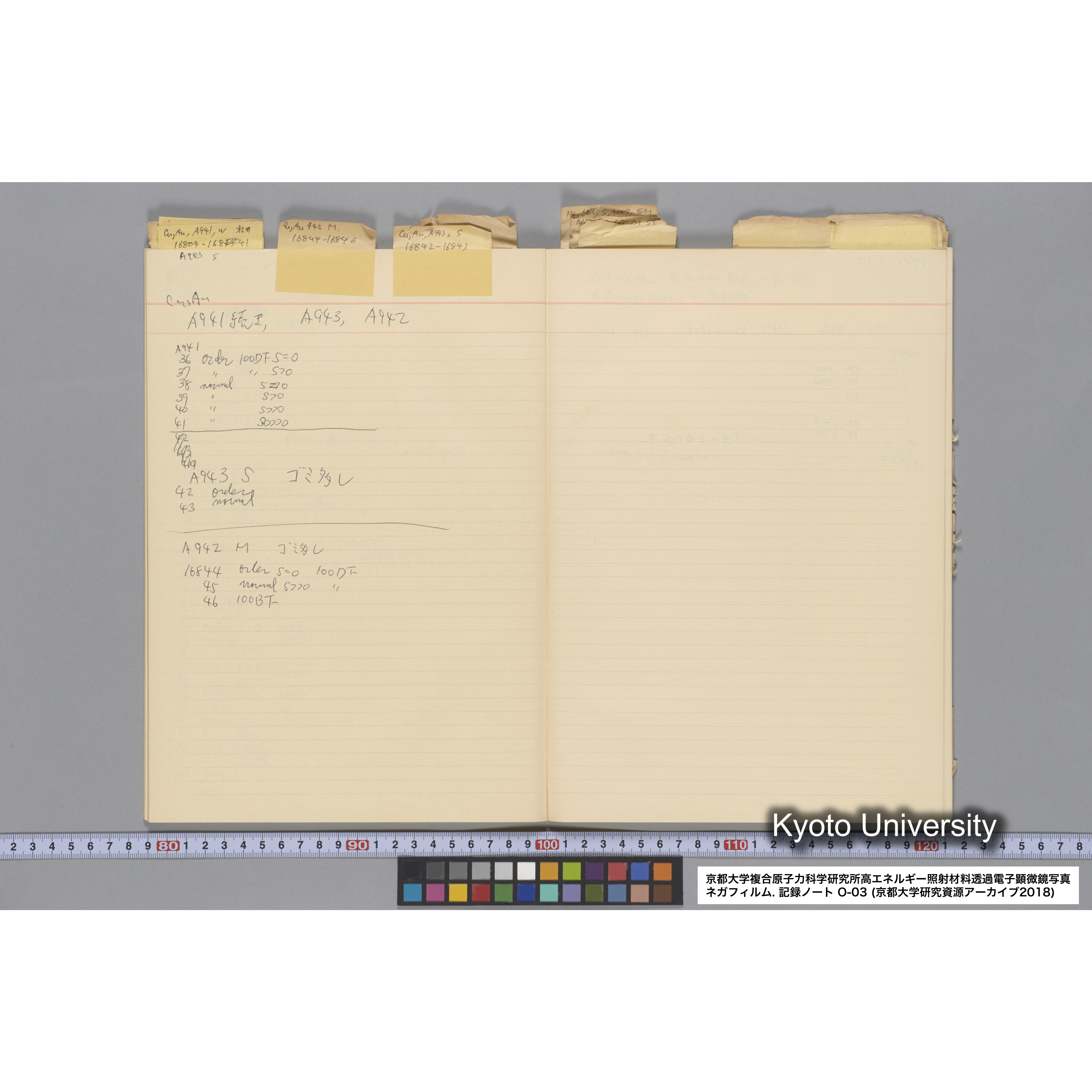 [記録ノート, Oシリーズ] 大洗 200CX EMノート NO.3 1985.11.26〜1986.2.13 北大 桐谷研. O-14890〜19329 (34)