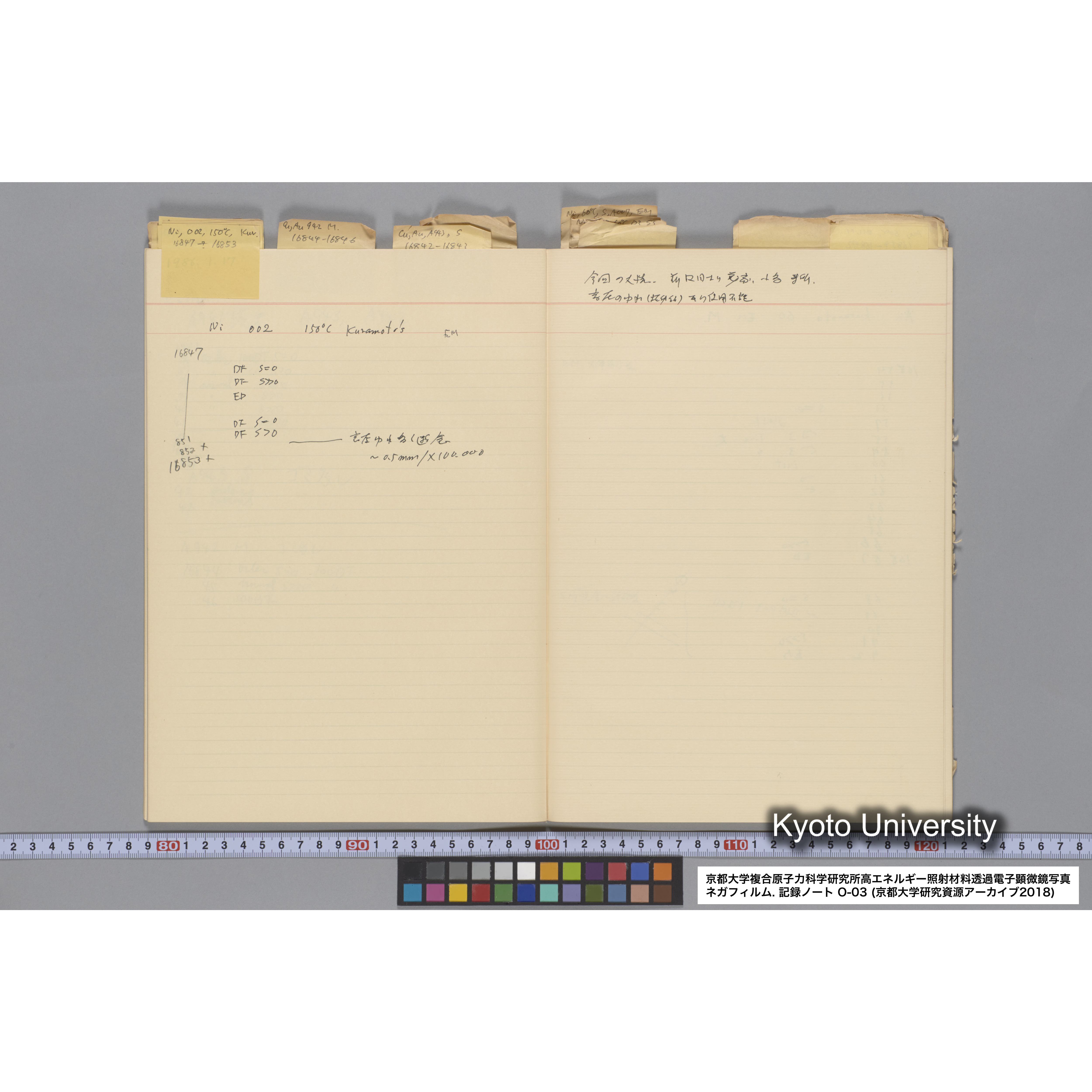 [記録ノート, Oシリーズ] 大洗 200CX EMノート NO.3 1985.11.26〜1986.2.13 北大 桐谷研. O-14890〜19329 (35)