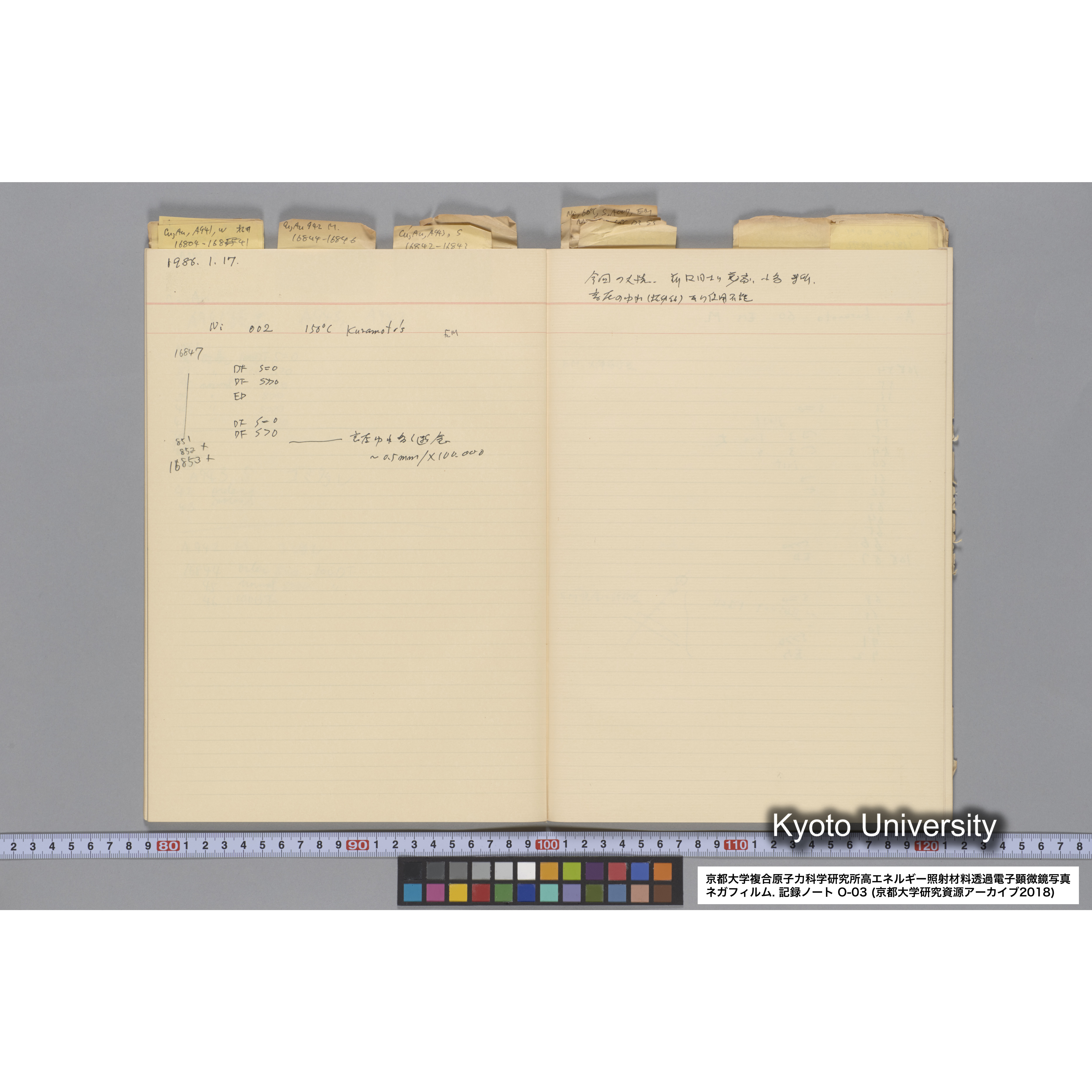 [記録ノート, Oシリーズ] 大洗 200CX EMノート NO.3 1985.11.26〜1986.2.13 北大 桐谷研. O-14890〜19329 (36)