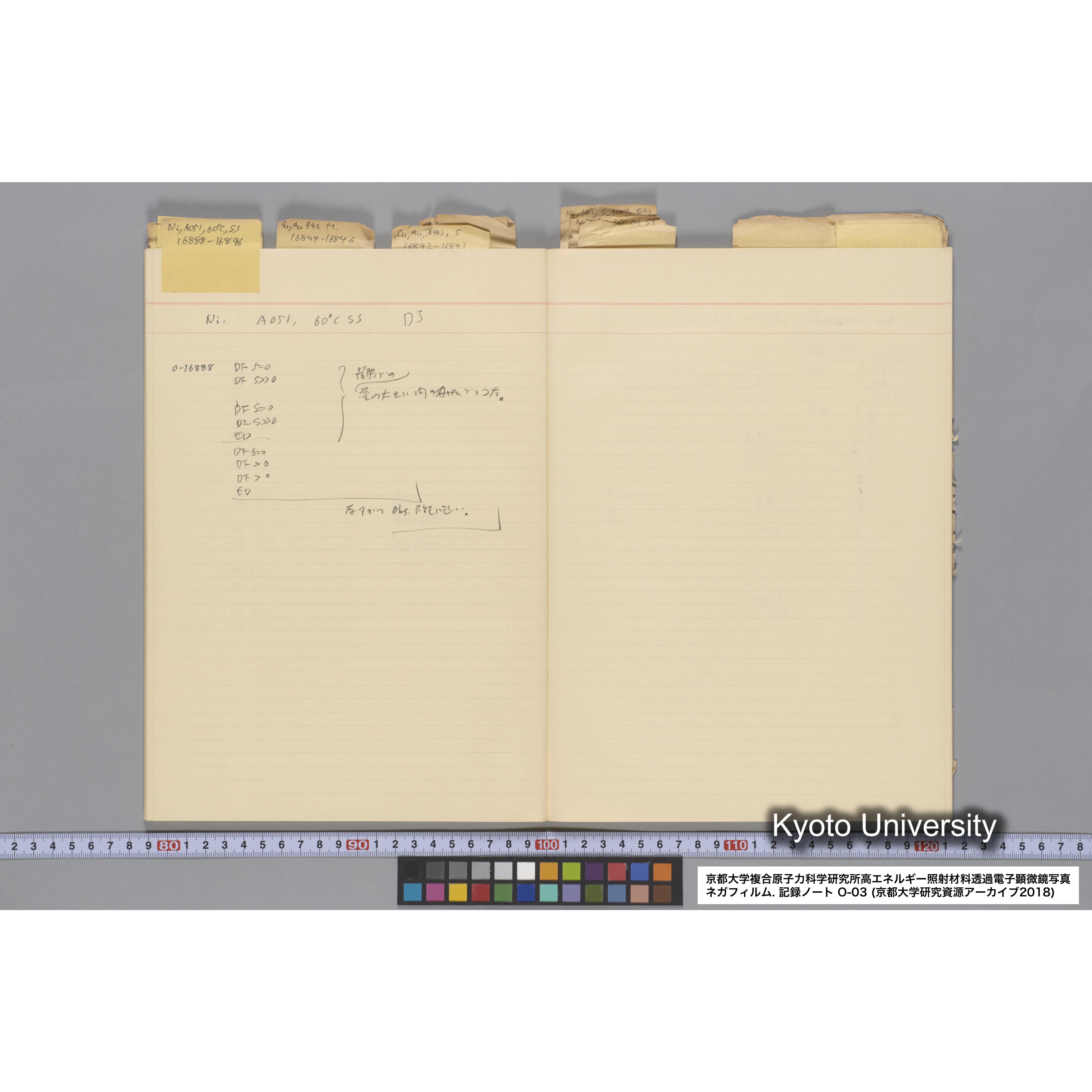 [記録ノート, Oシリーズ] 大洗 200CX EMノート NO.3 1985.11.26〜1986.2.13 北大 桐谷研. O-14890〜19329 (39)