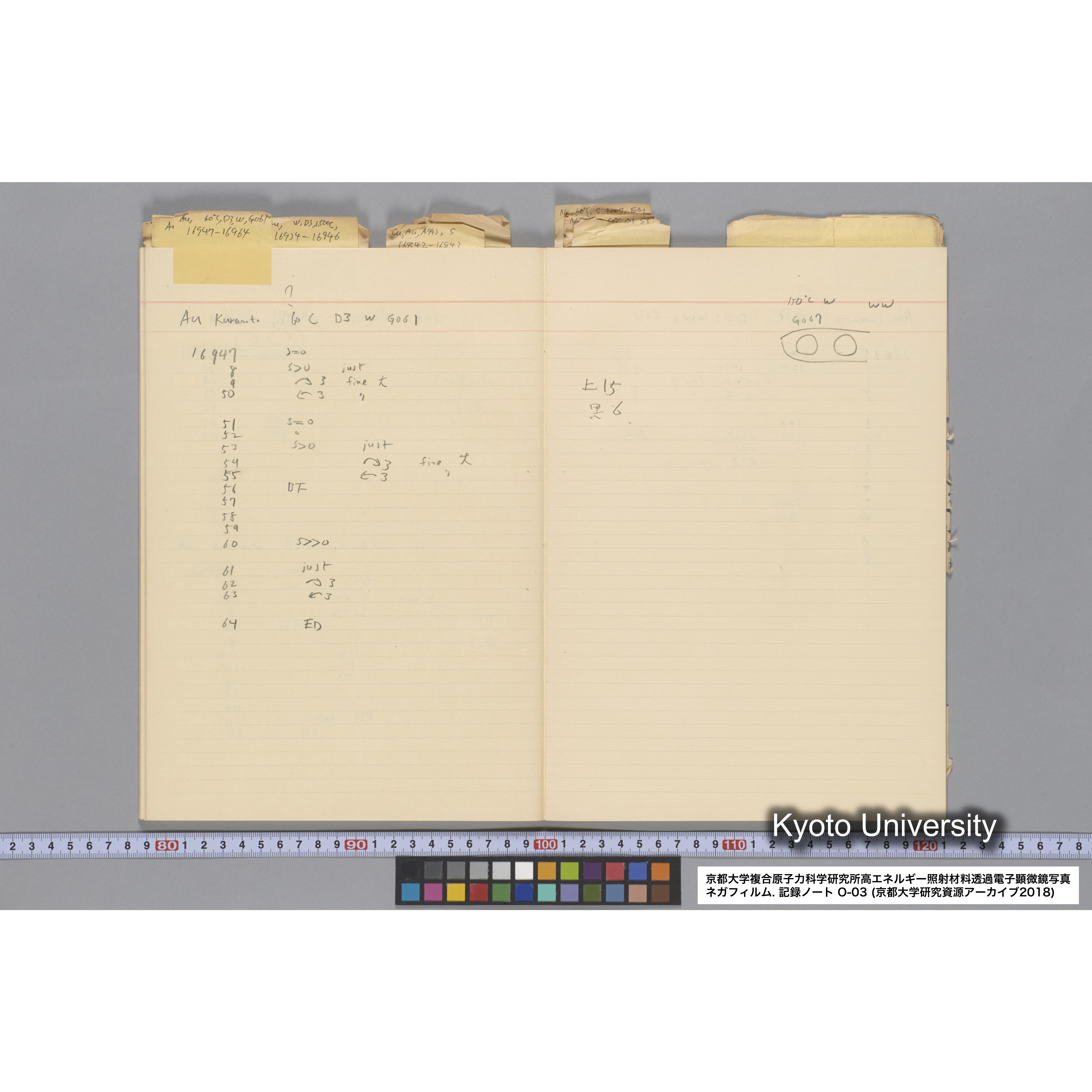 [記録ノート, Oシリーズ] 大洗 200CX EMノート NO.3 1985.11.26〜1986.2.13 北大 桐谷研. O-14890〜19329 (43)