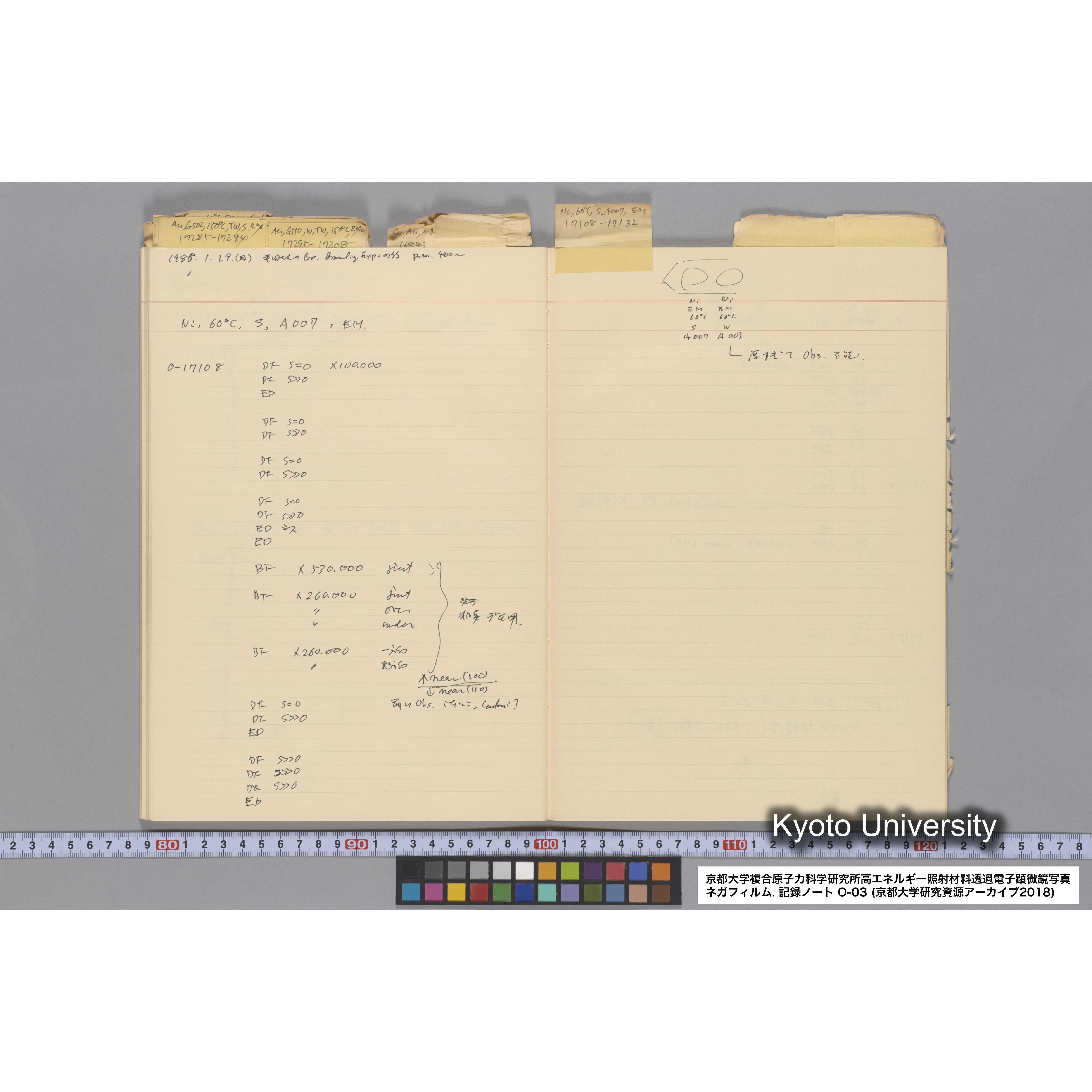 [記録ノート, Oシリーズ] 大洗 200CX EMノート NO.3 1985.11.26〜1986.2.13 北大 桐谷研. O-14890〜19329 (50)