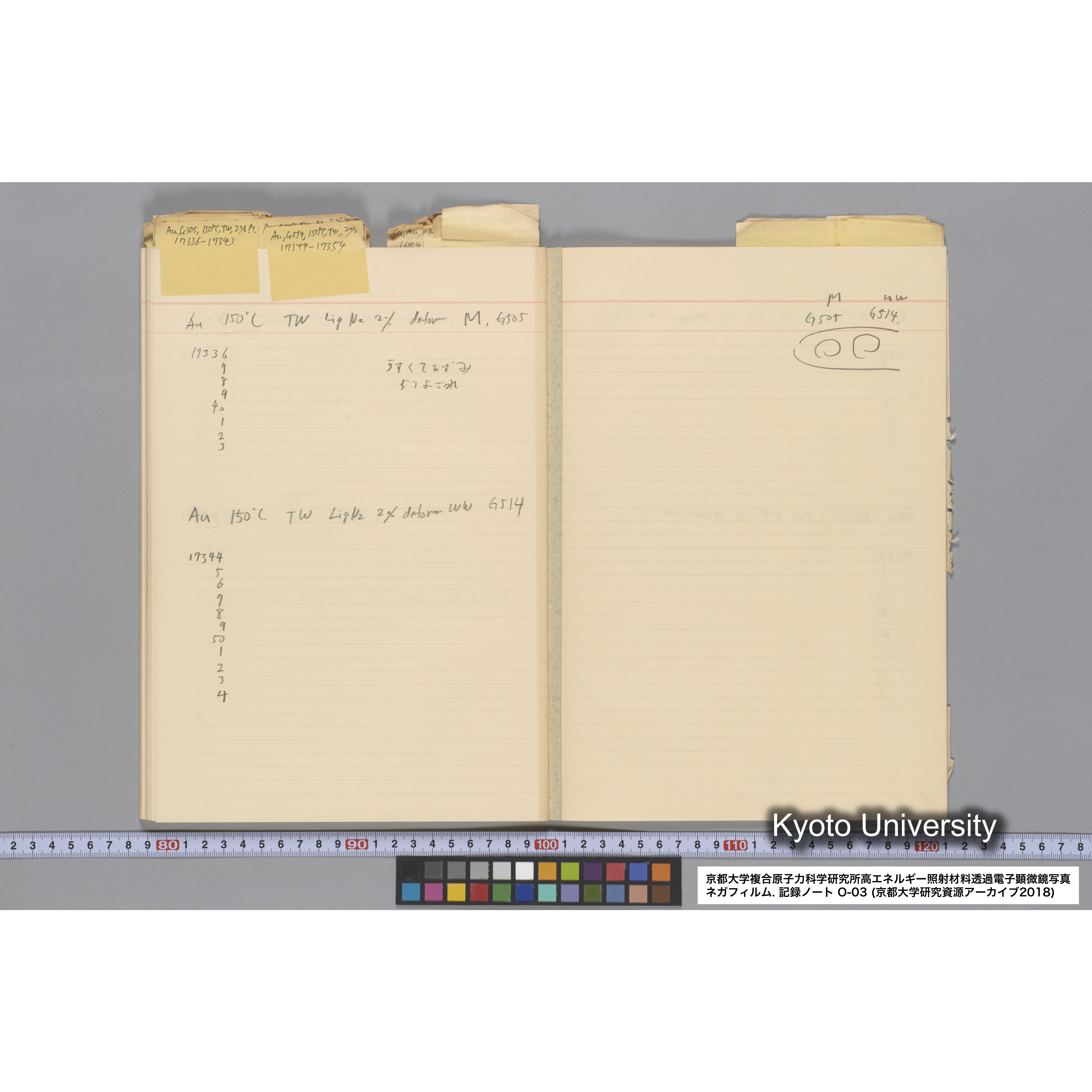 [記録ノート, Oシリーズ] 大洗 200CX EMノート NO.3 1985.11.26〜1986.2.13 北大 桐谷研. O-14890〜19329 (55)