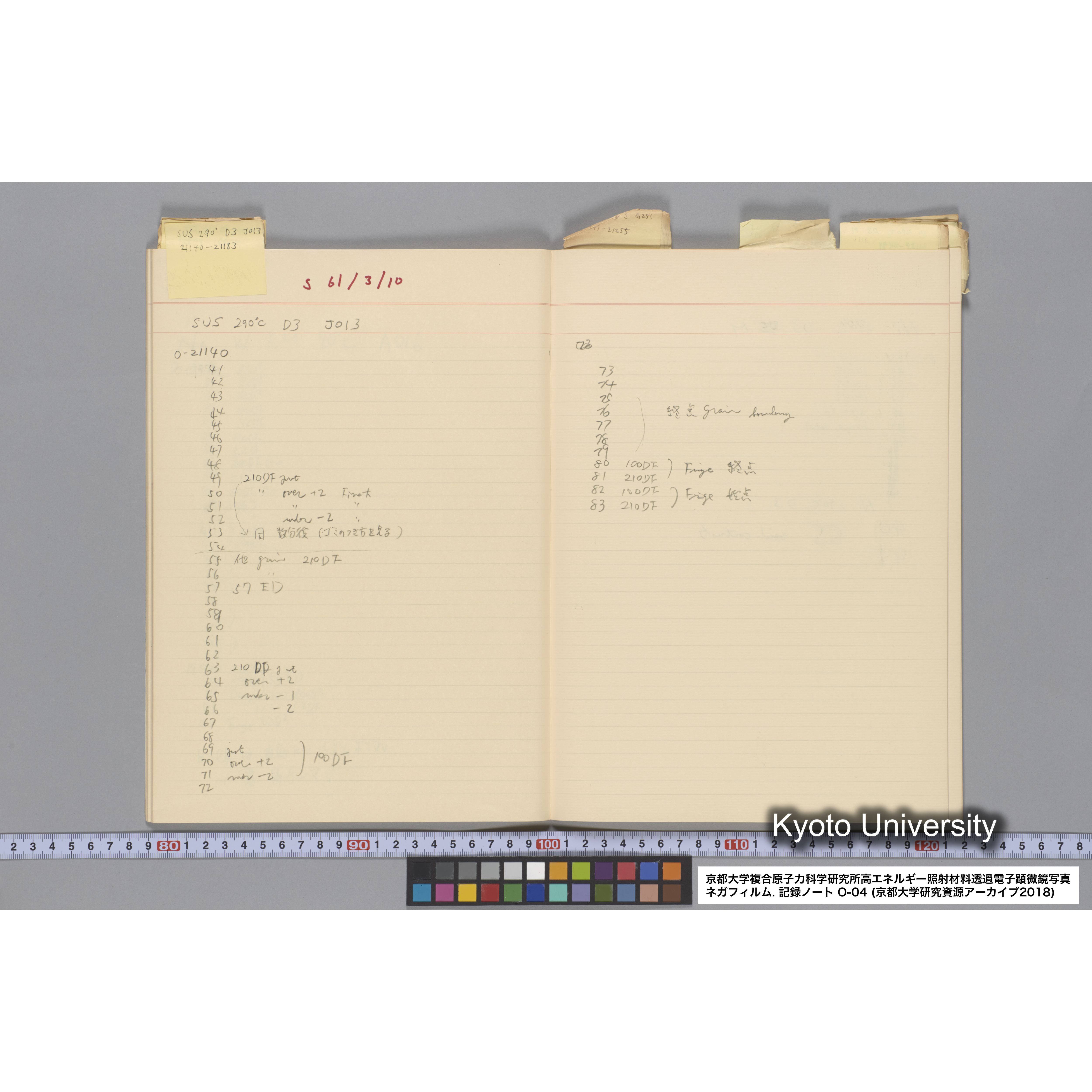 [記録ノート, Oシリーズ] 大洗 200CX EMノート NO.4 1986.2.13〜6.18 北大 桐谷研 (30)