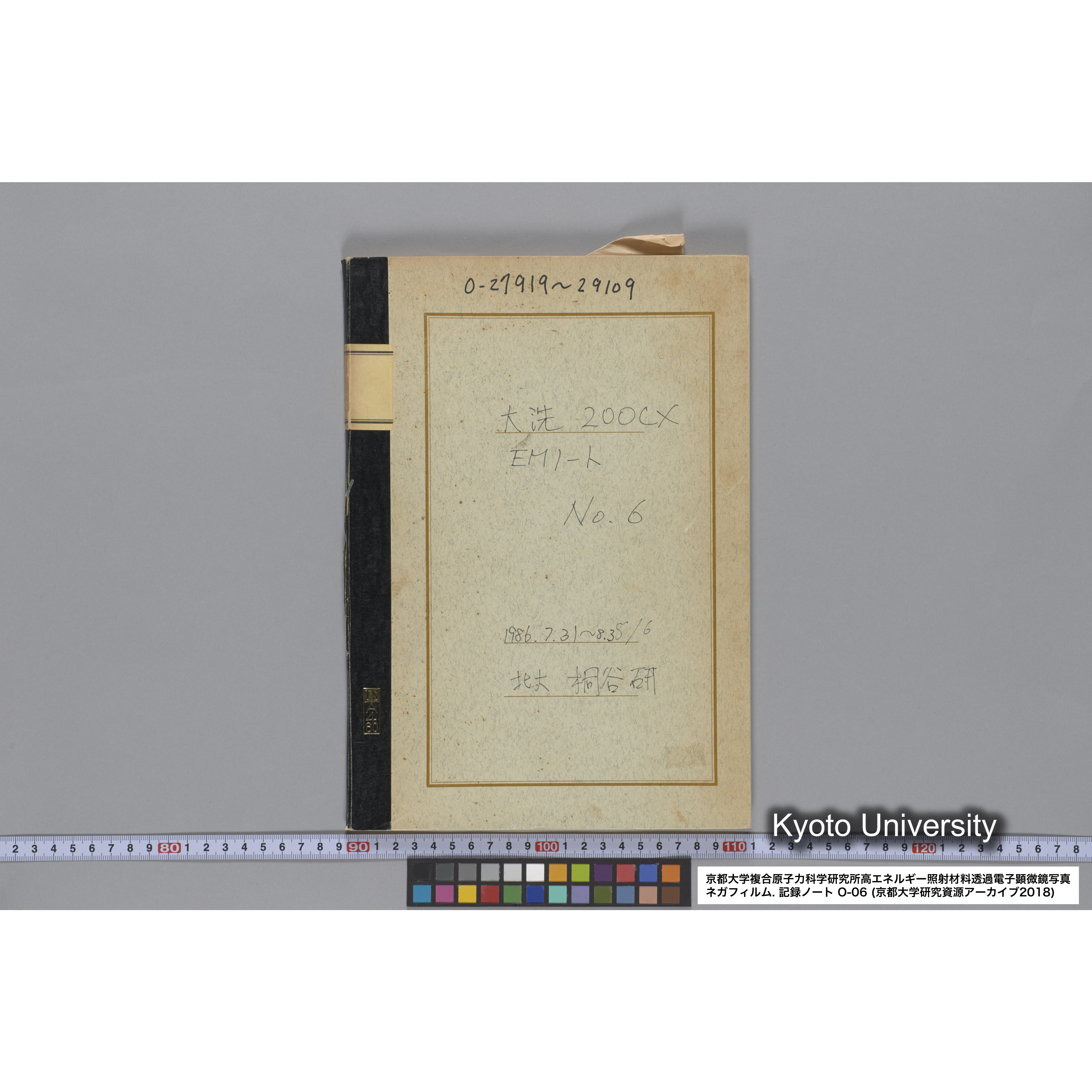 [記録ノート, Oシリーズ] 大洗 200CX EMノート No.6 1986.7.31〜8.3 8/6 北大 桐谷研. O-27919〜29109. (1)