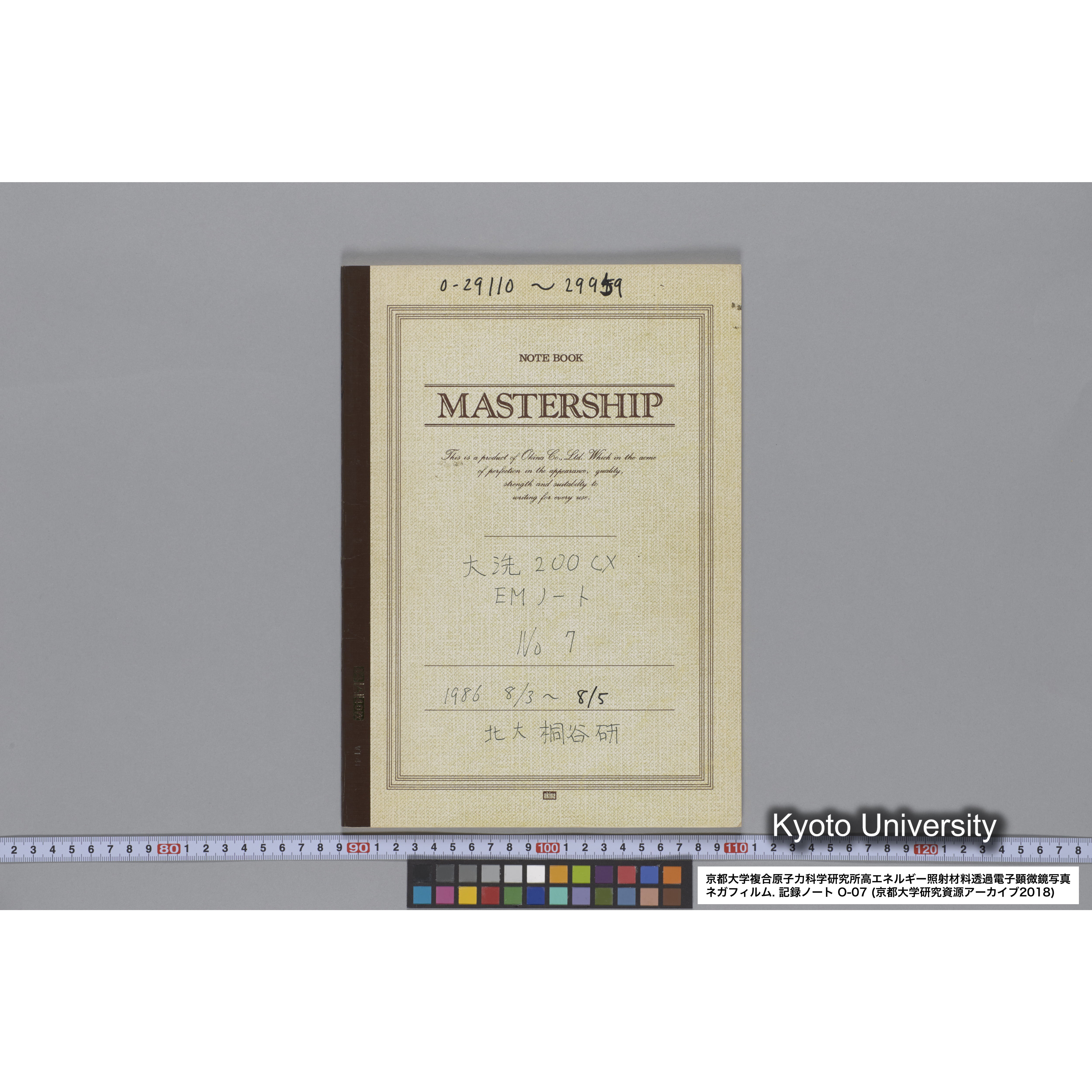 [記録ノート, Oシリーズ] 大洗 200CX EMノート No.7 1986.8/3〜8/5 北大 桐谷研. O-29110〜29959. (1)