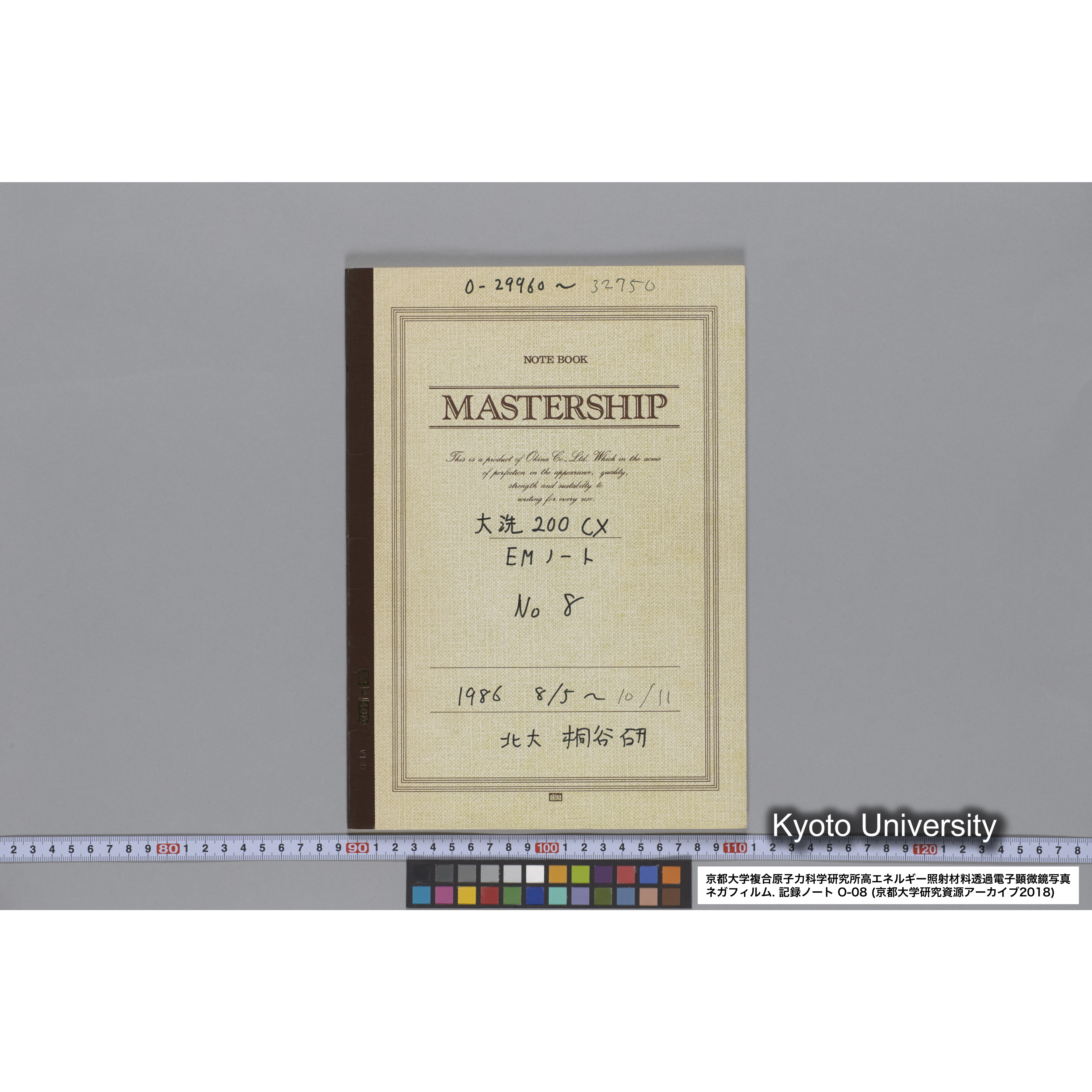 [記録ノート, Oシリーズ] 大洗 200CX EMノート No.8 1986 8/5〜10/11 北大 桐谷研. O-29960〜32750. (1)