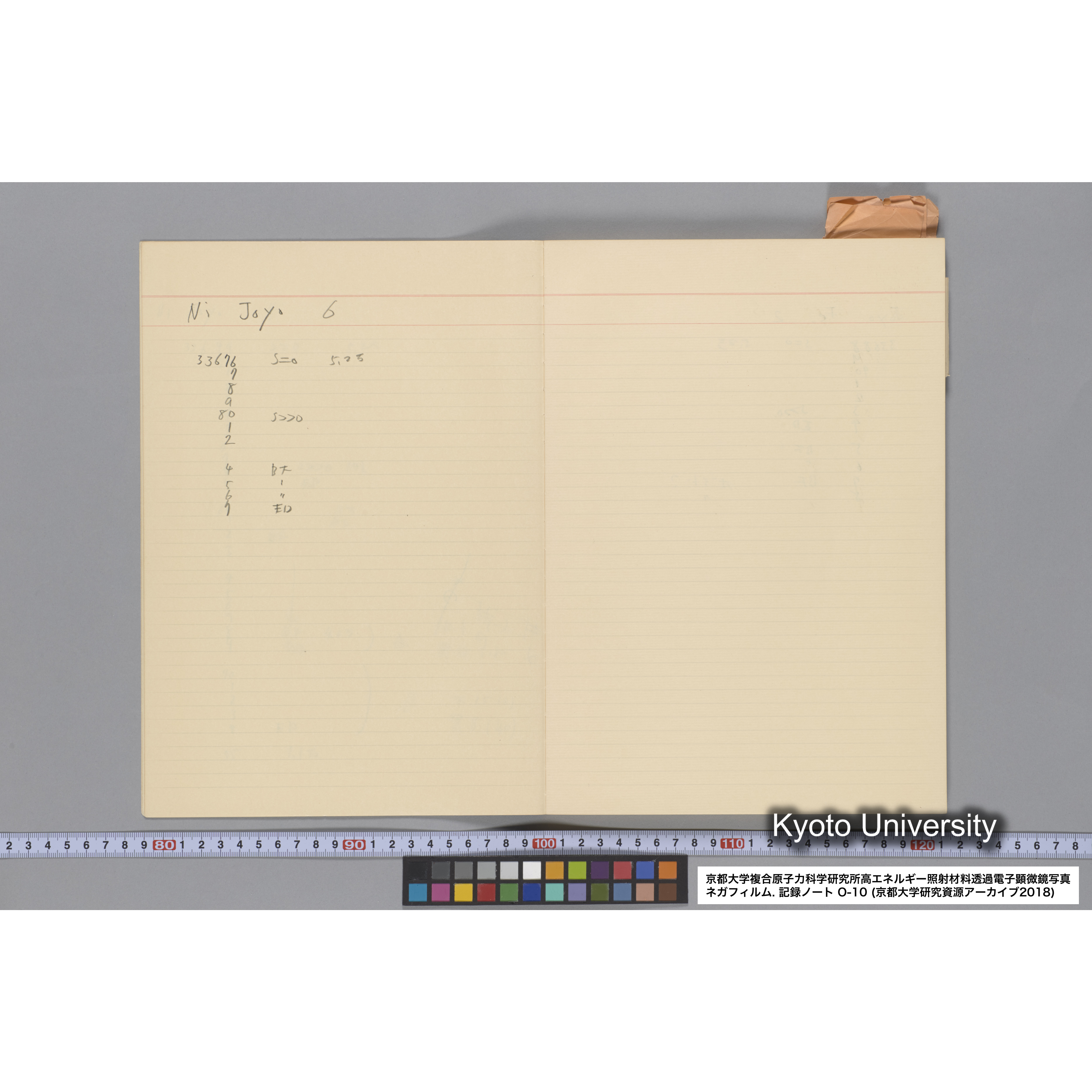 [記録ノート, Oシリーズ] 大洗 200CX EMノート No 10 1986 10/15〜12/7. 33649〜36432. (6)