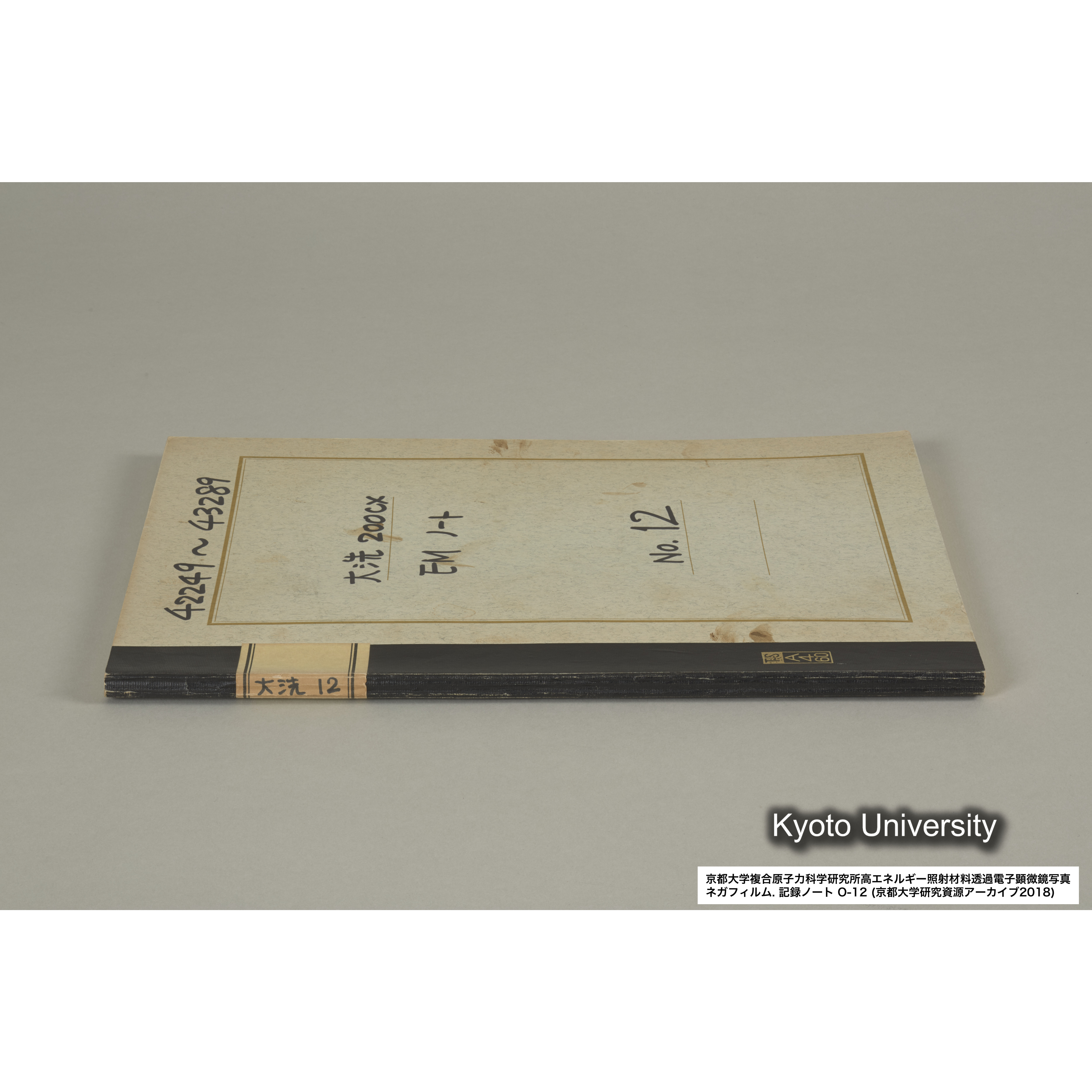 [記録ノート, Oシリーズ] 大洗 200CX EMノート No.12. 42249〜43289. (2)