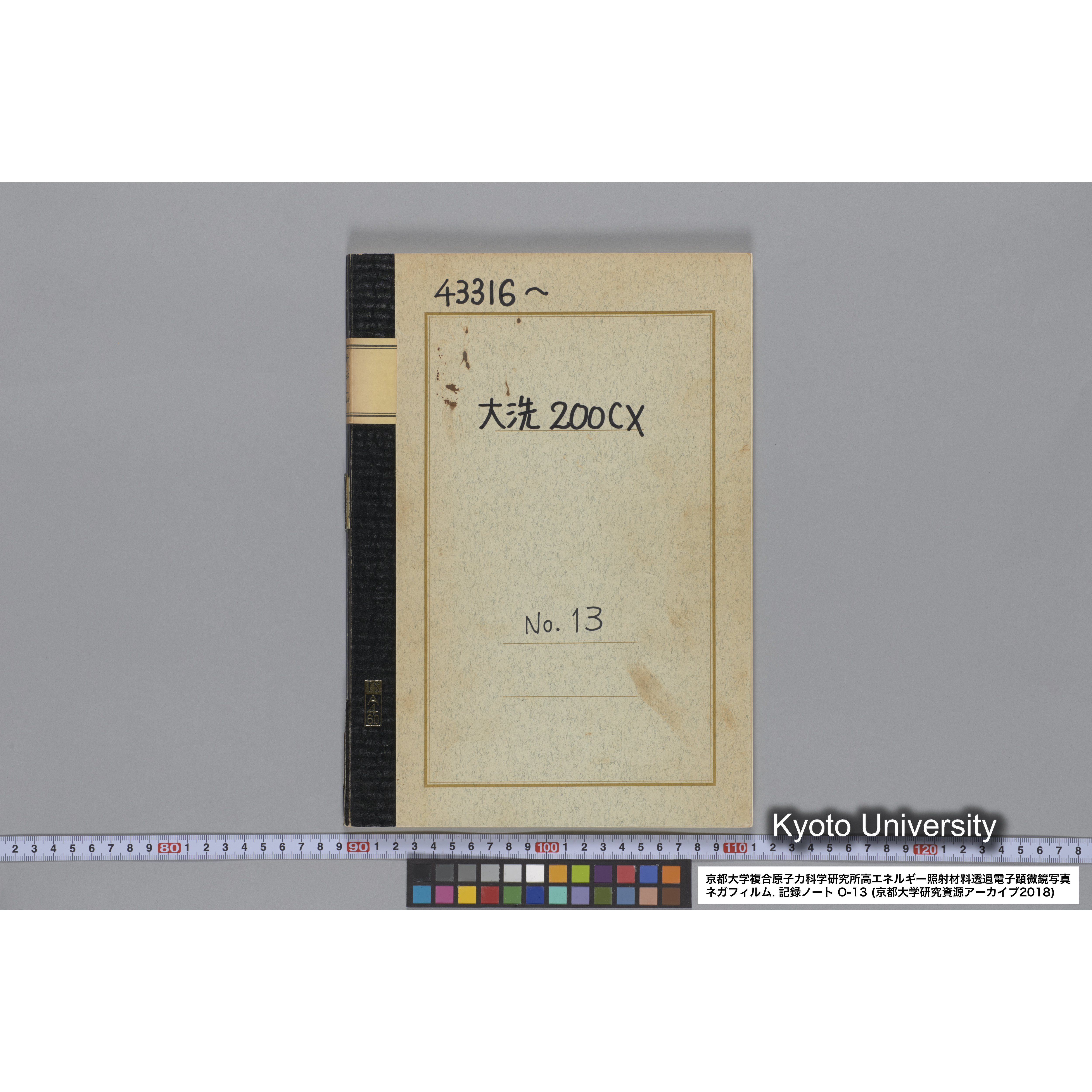 [記録ノート, Oシリーズ] 大洗 200CX No.13. 43316〜. (1)
