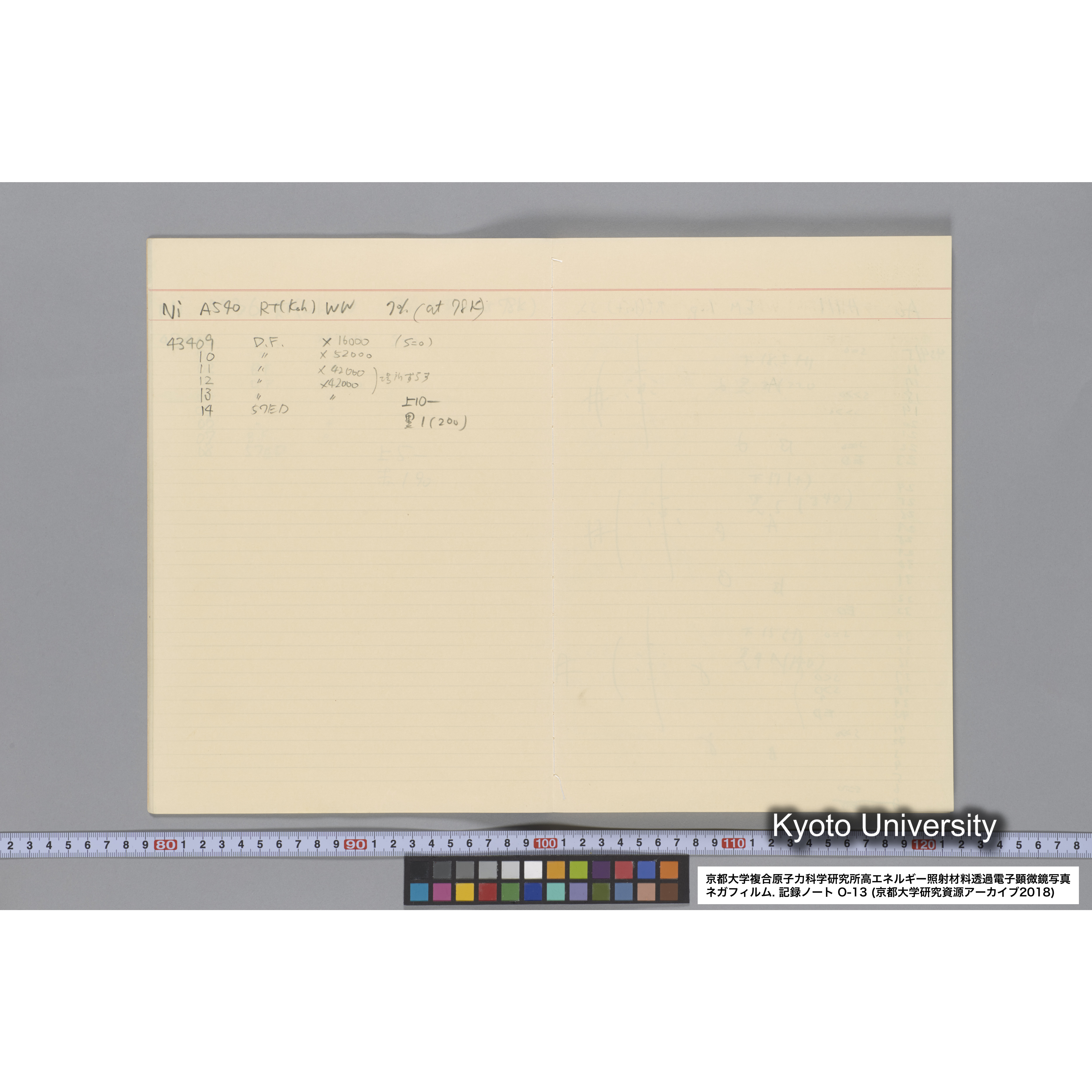 [記録ノート, Oシリーズ] 大洗 200CX No.13. 43316〜. (11)