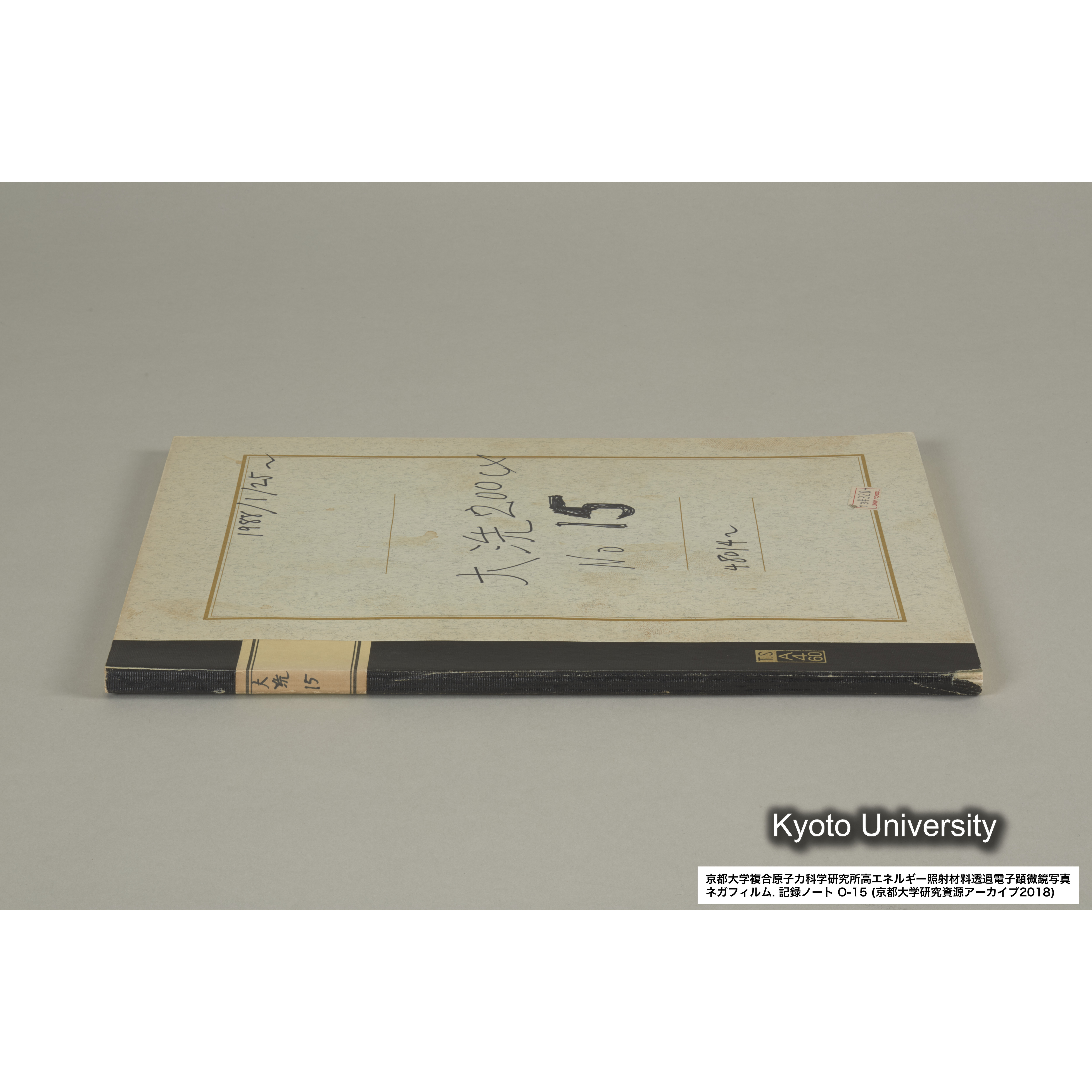 [記録ノート, Oシリーズ] 大洗 200CX No 15 1988/1/25〜. 48014〜. (2)