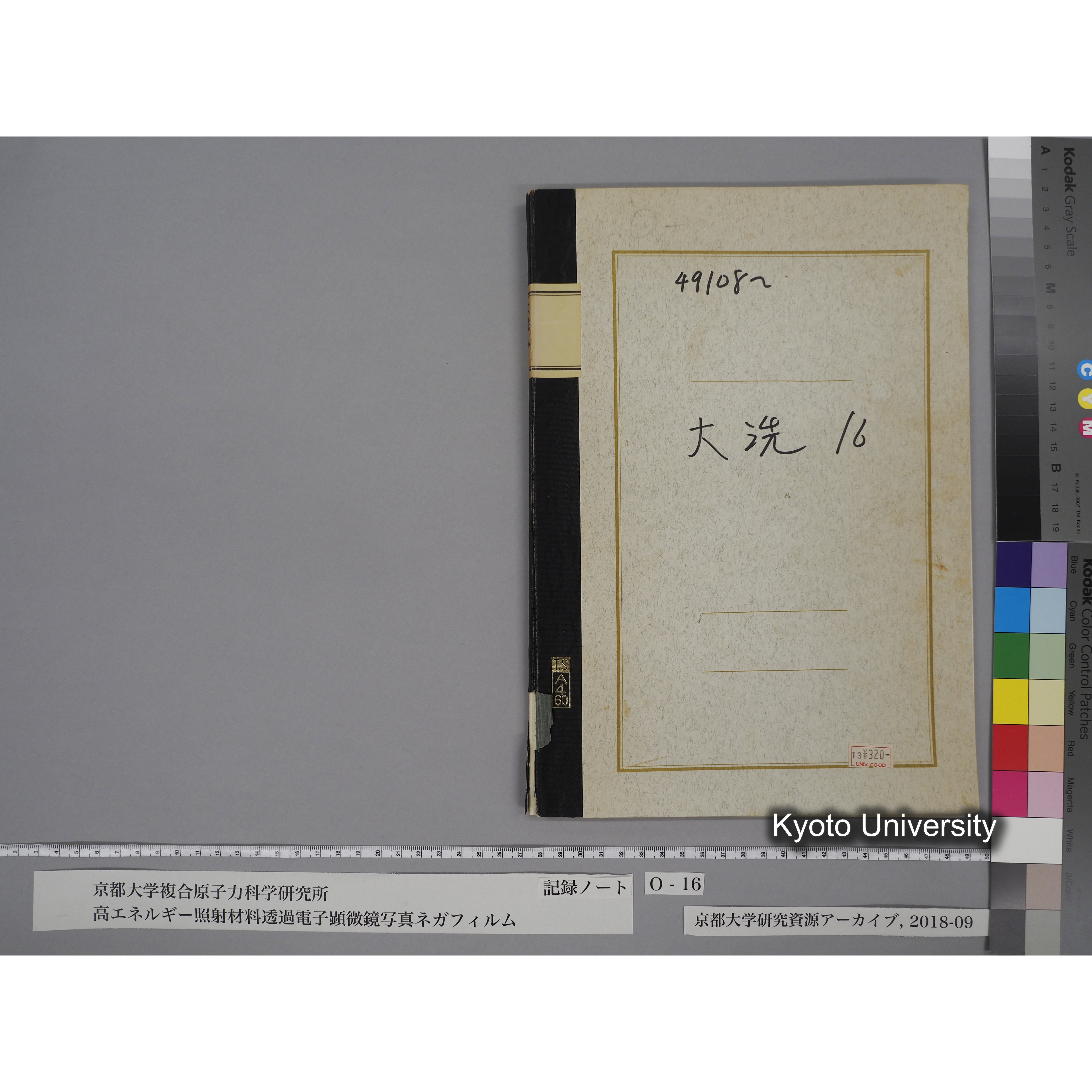 [記録ノート, Oシリーズ] 大洗16. O-49108〜 (1)