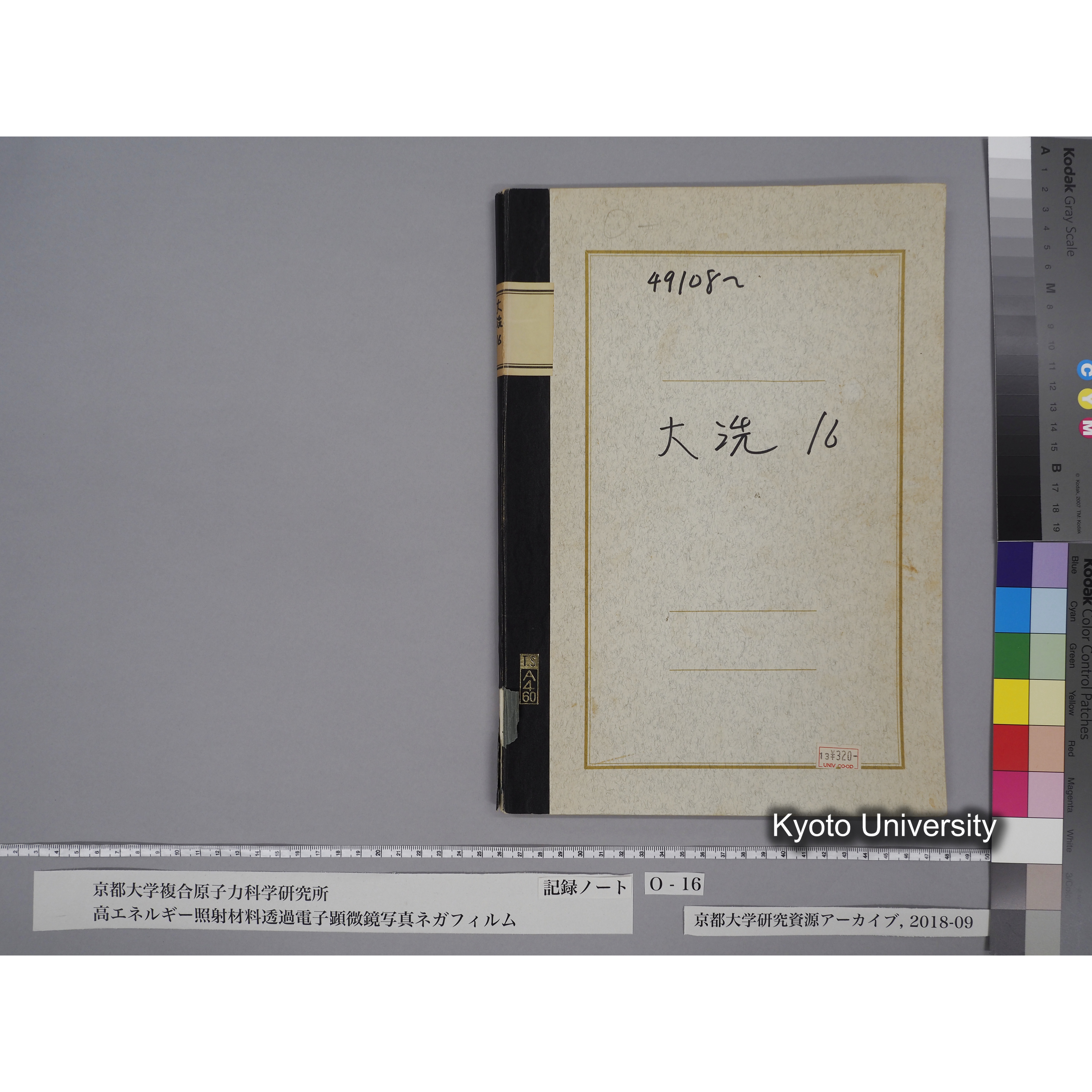 [記録ノート, Oシリーズ] 大洗16. O-49108〜 (2)