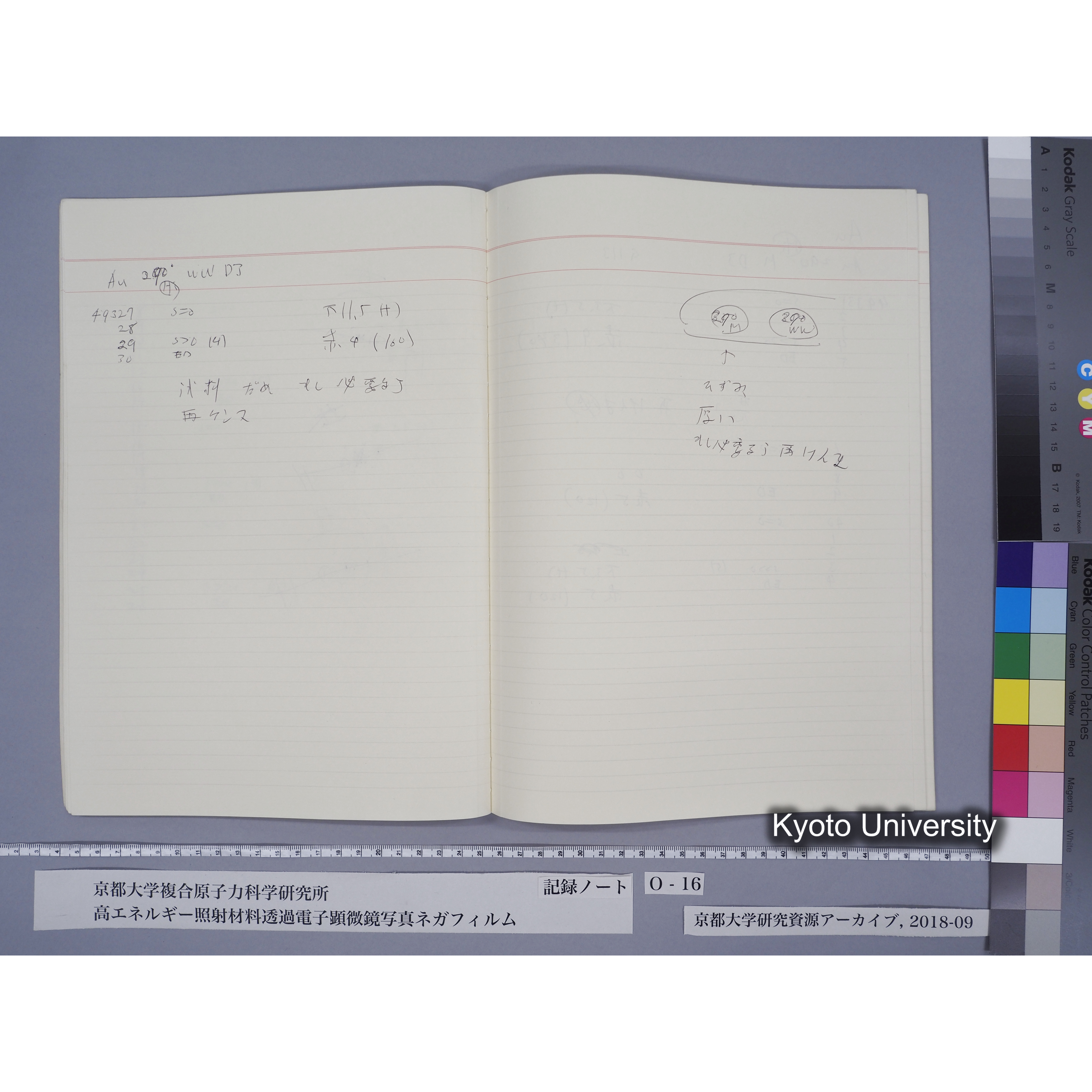 [記録ノート, Oシリーズ] 大洗16. O-49108〜 (16)