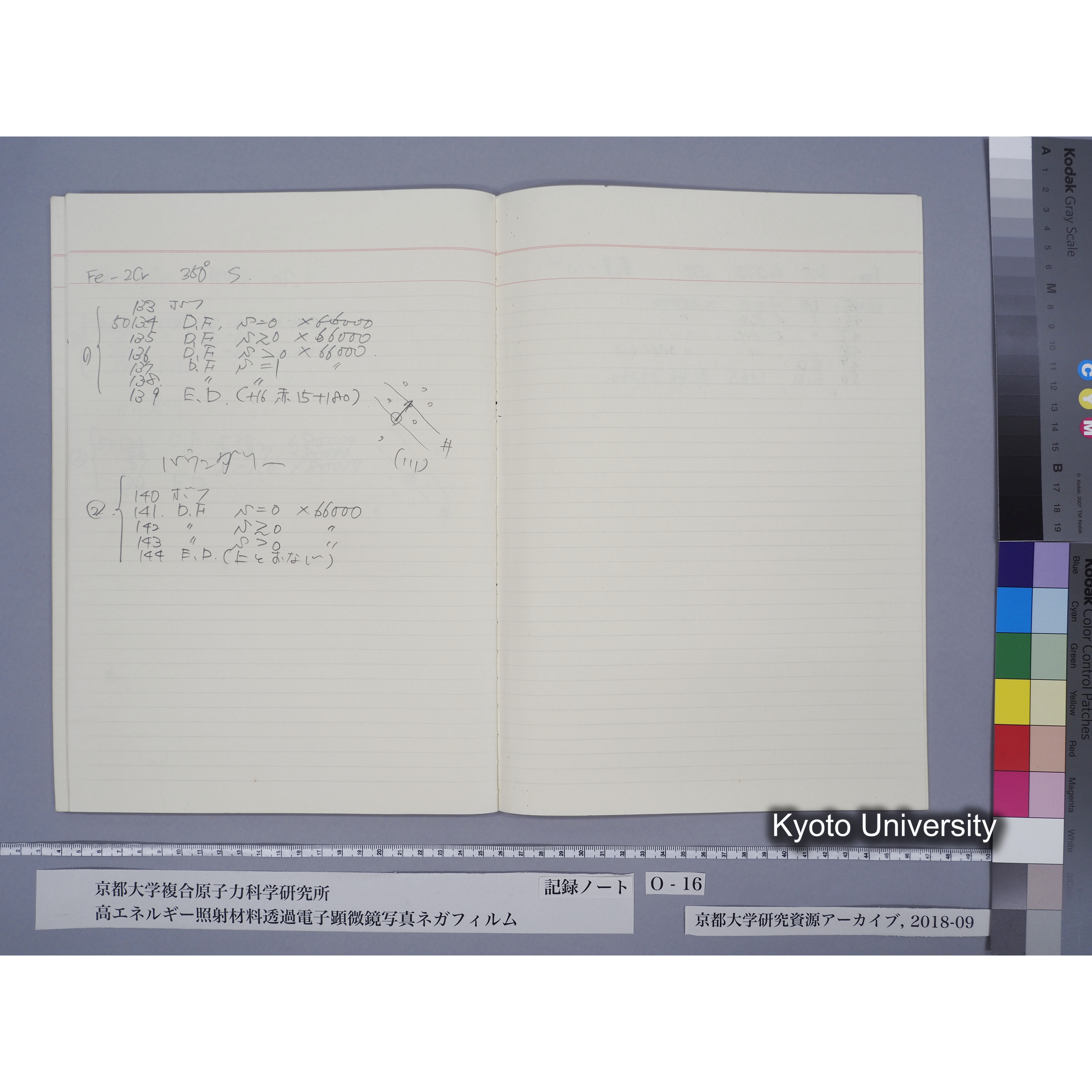 [記録ノート, Oシリーズ] 大洗16. O-49108〜 (45)