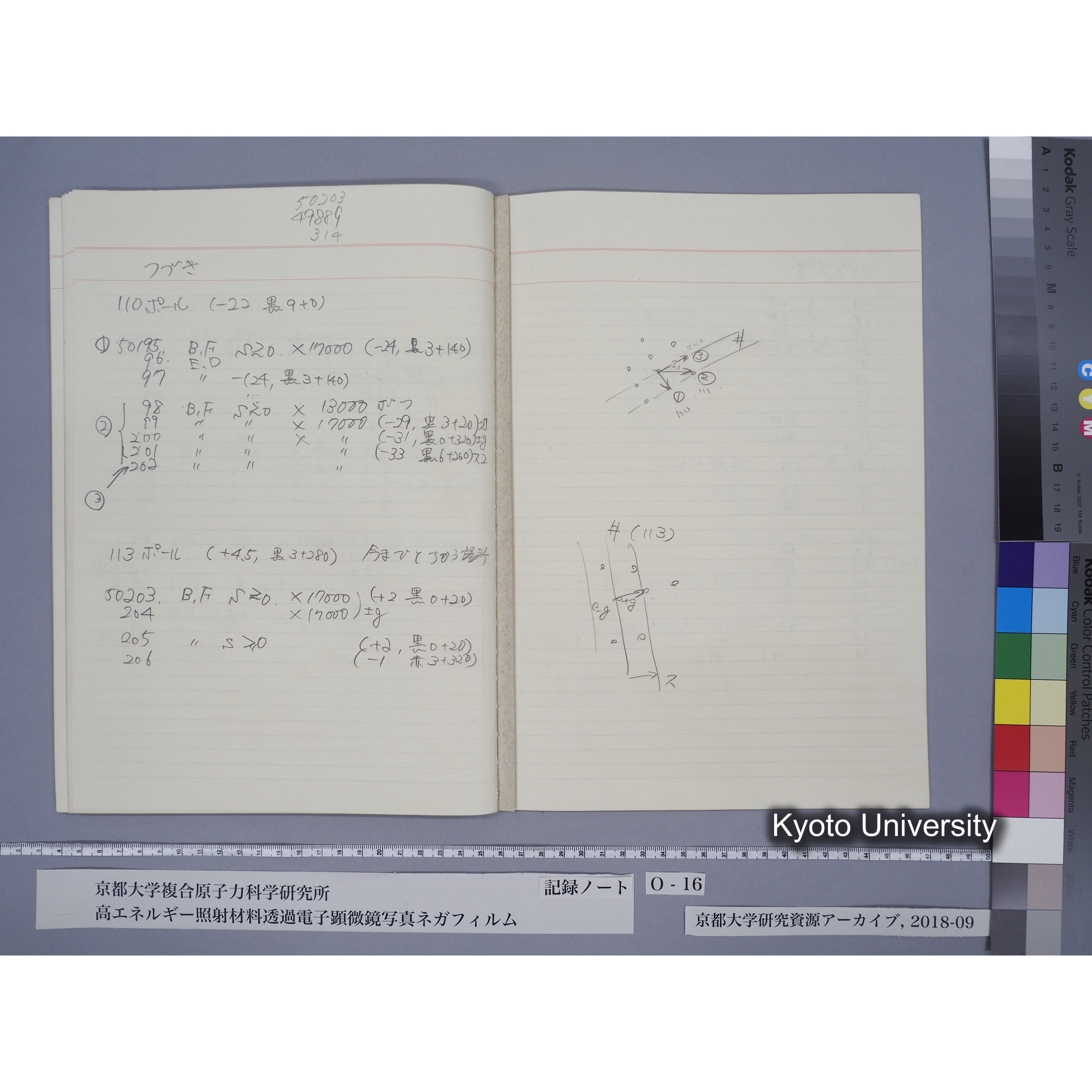 [記録ノート, Oシリーズ] 大洗16. O-49108〜 (50)