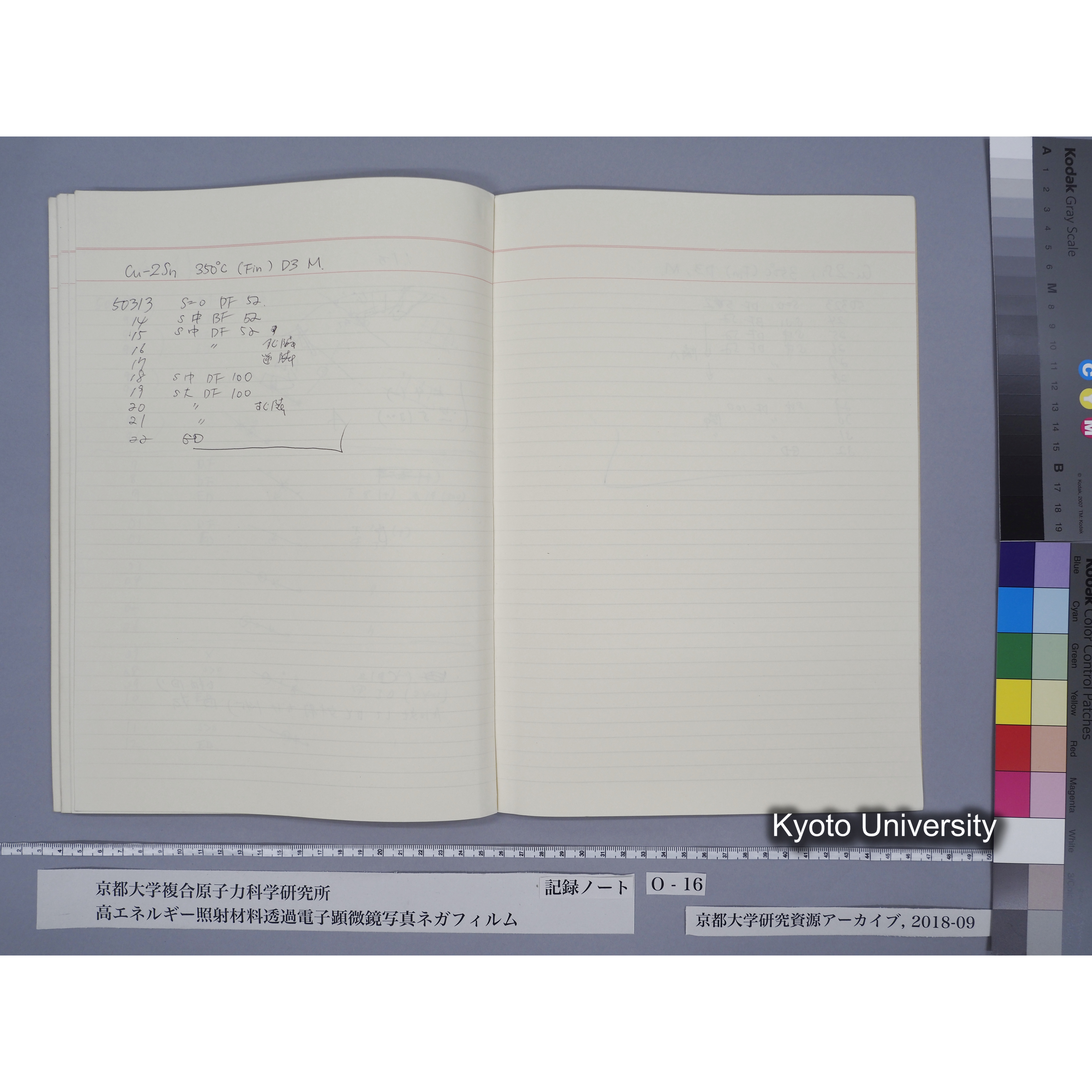 [記録ノート, Oシリーズ] 大洗16. O-49108〜 (58)