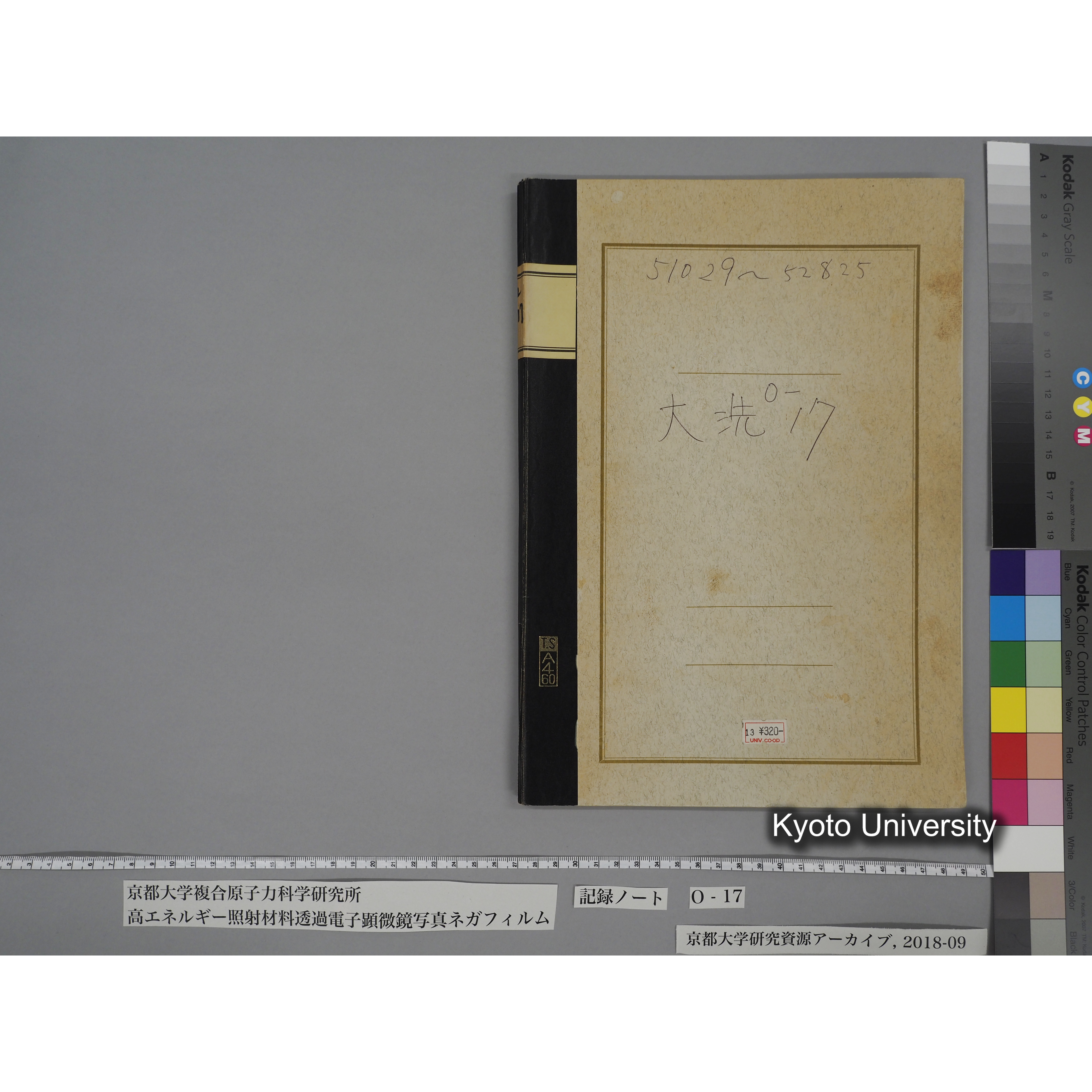 [記録ノート, Oシリーズ] 大洗O-17. 51029〜52825. (1)