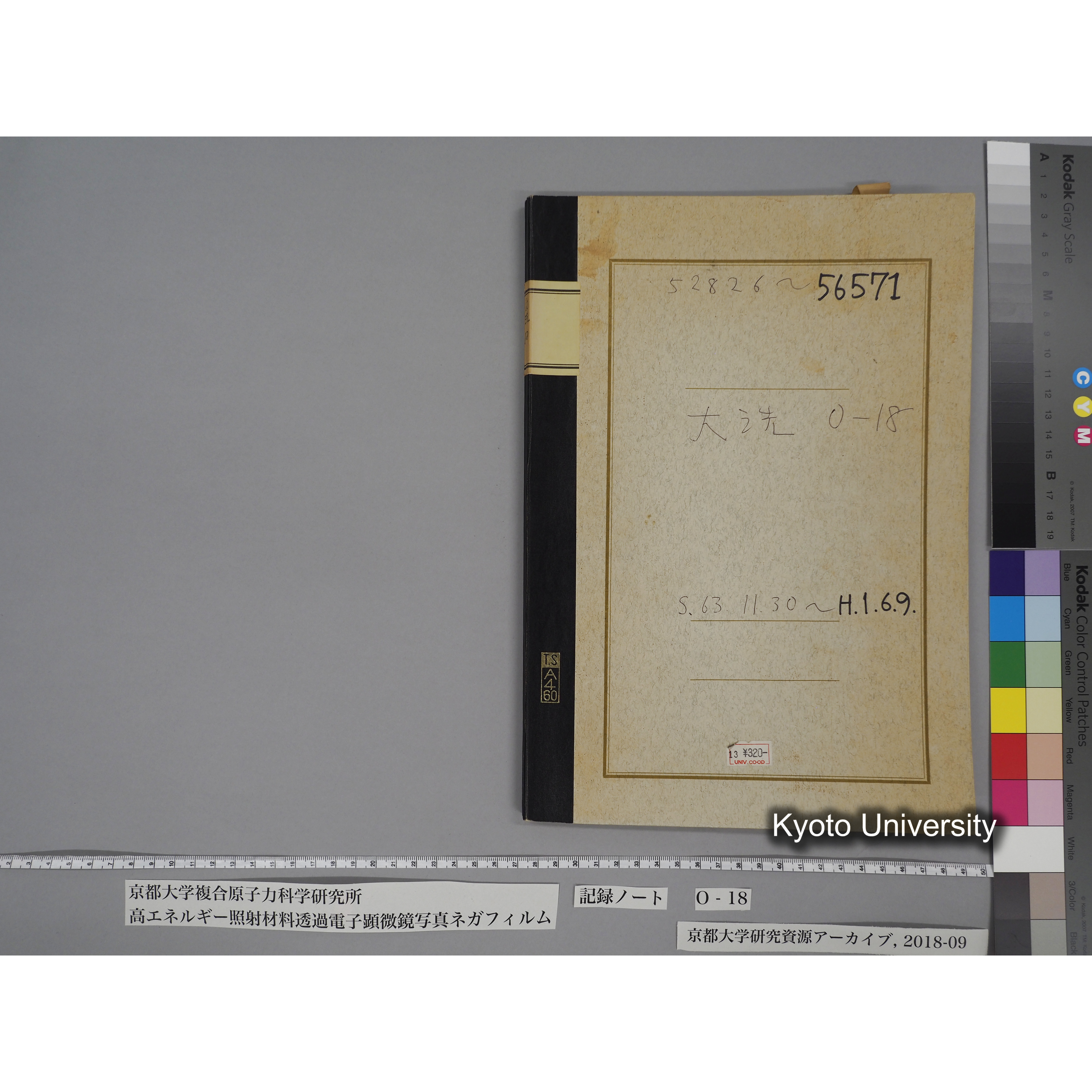 [記録ノート, Oシリーズ] 大洗O-18 S63.11.30〜H.1.6.9. 52826〜56571. (1)