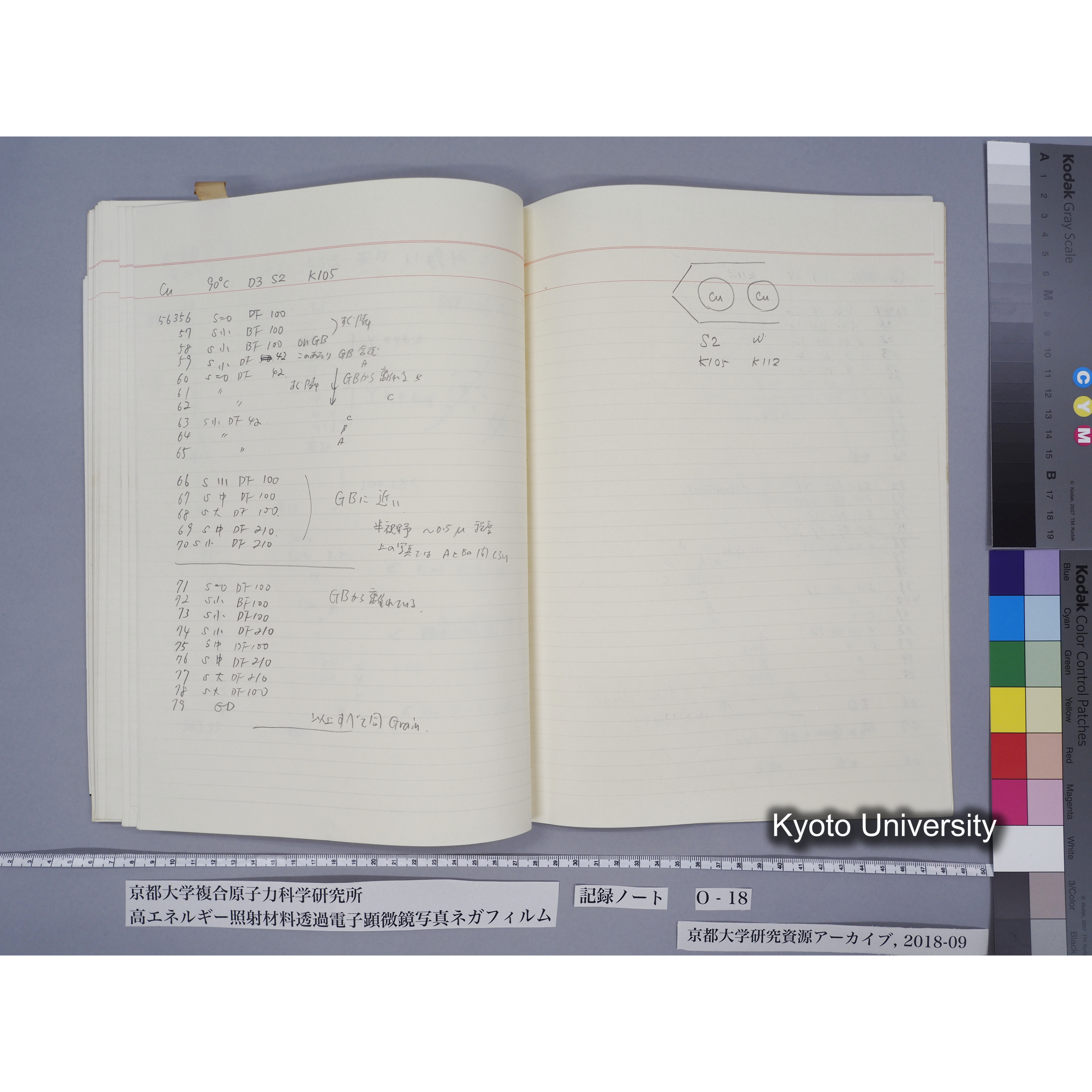 [記録ノート, Oシリーズ] 大洗O-18 S63.11.30〜H.1.6.9. 52826〜56571. (62)