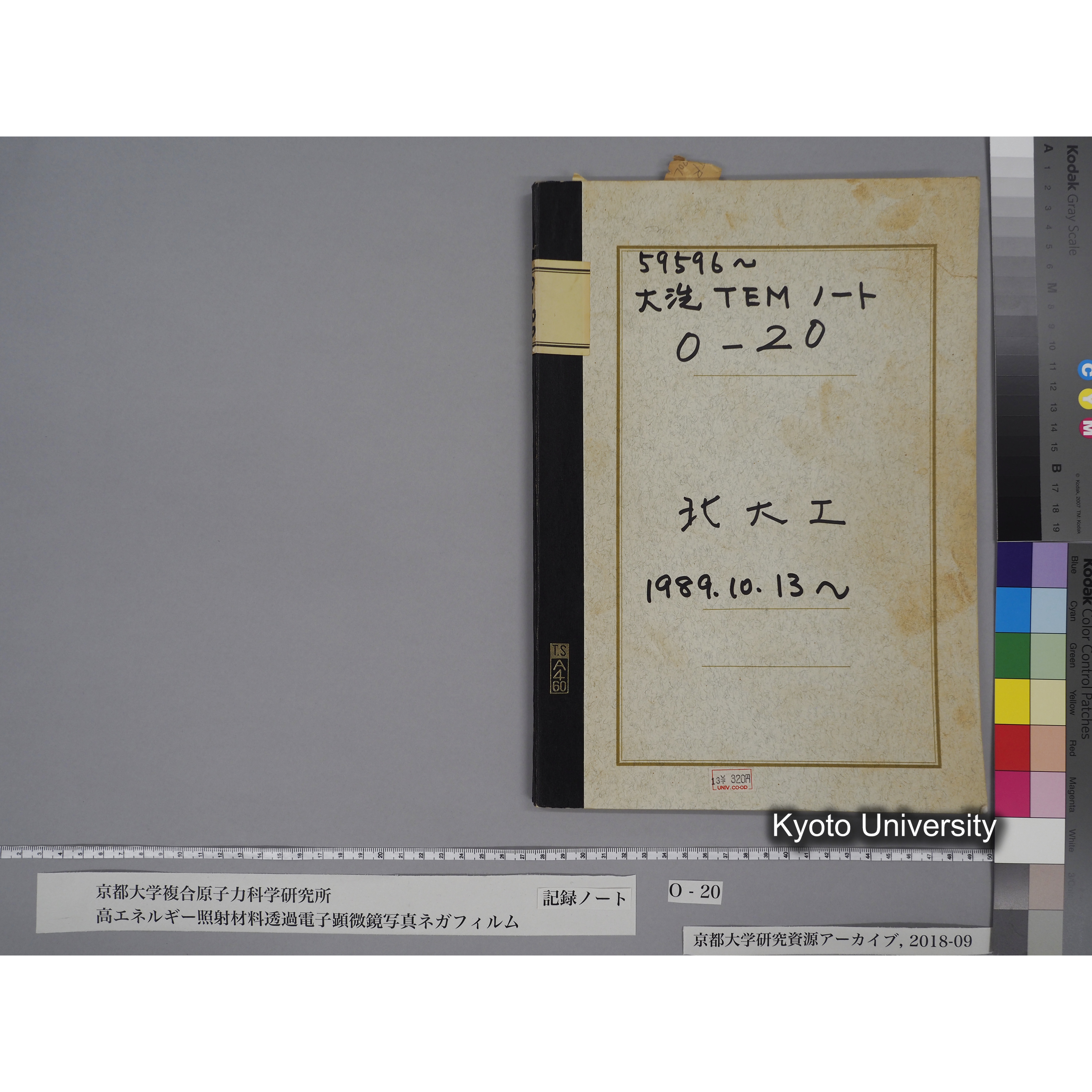 [記録ノート, Oシリーズ] 大洗TEMノートO-20 北大工 1989.10.13〜. 59596〜. (1)