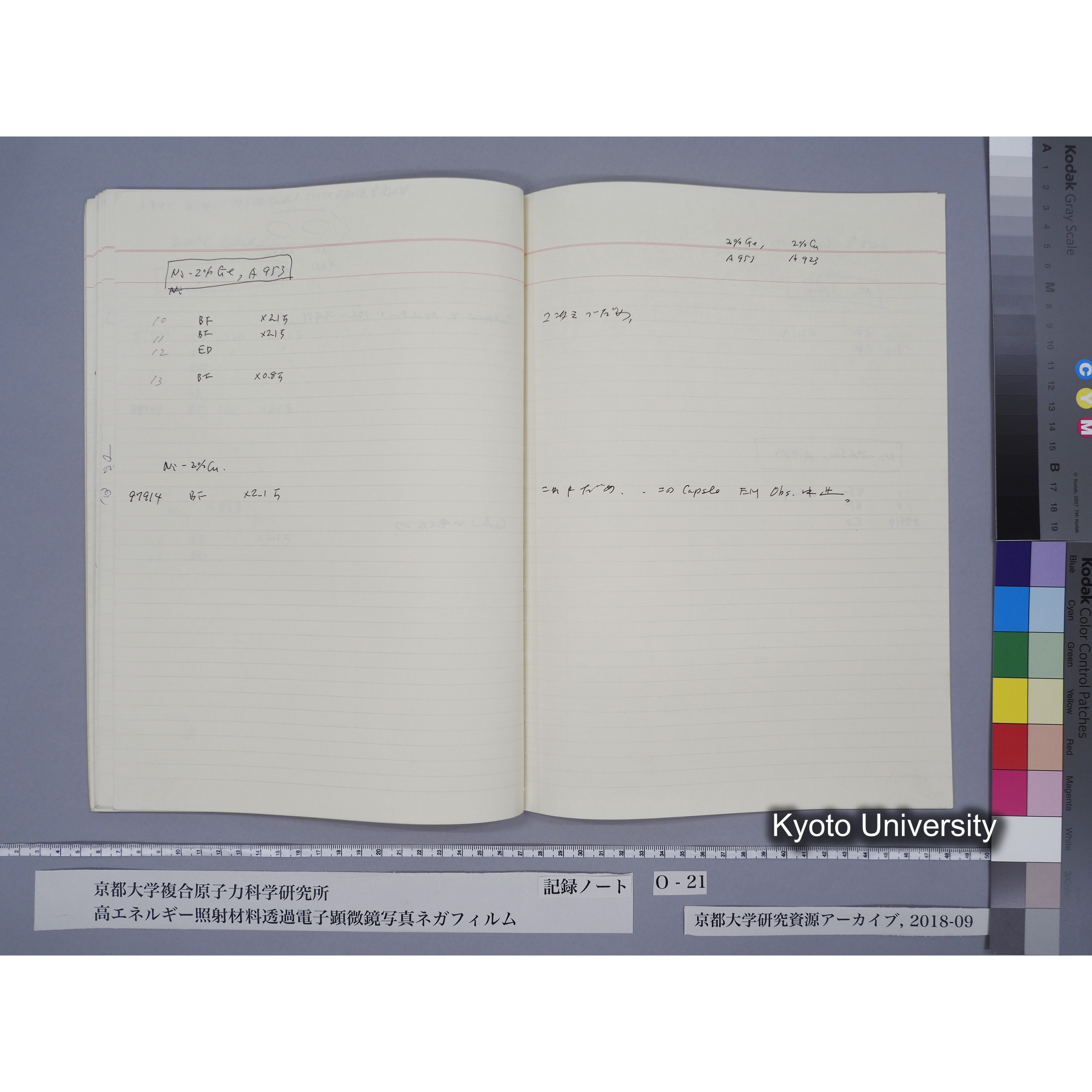 [記録ノート, Oシリーズ] O-21 平成2年9月10日→平成3年2月6日. (45)