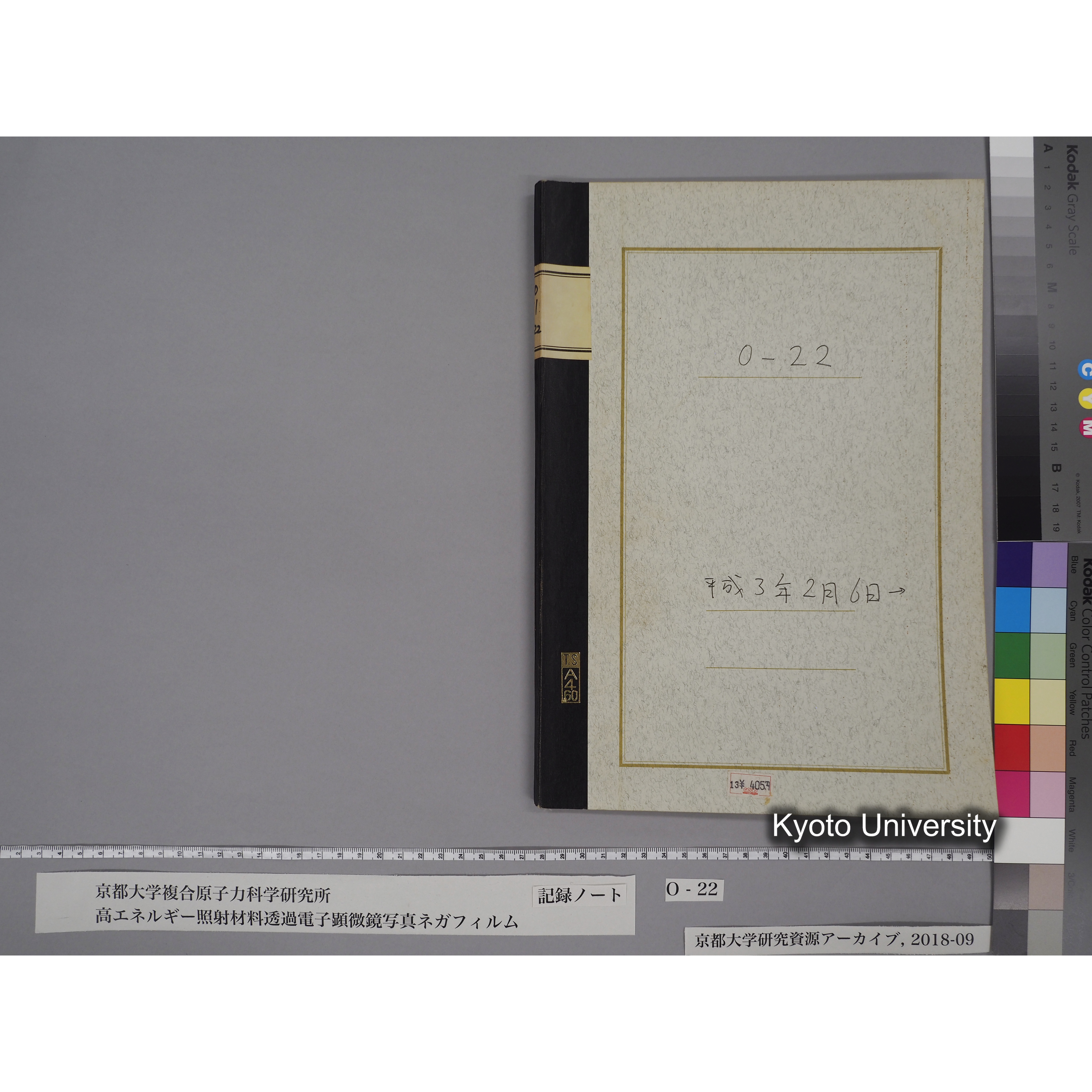 [記録ノート, Oシリーズ] O-22 平成3年2月6日→. (1)