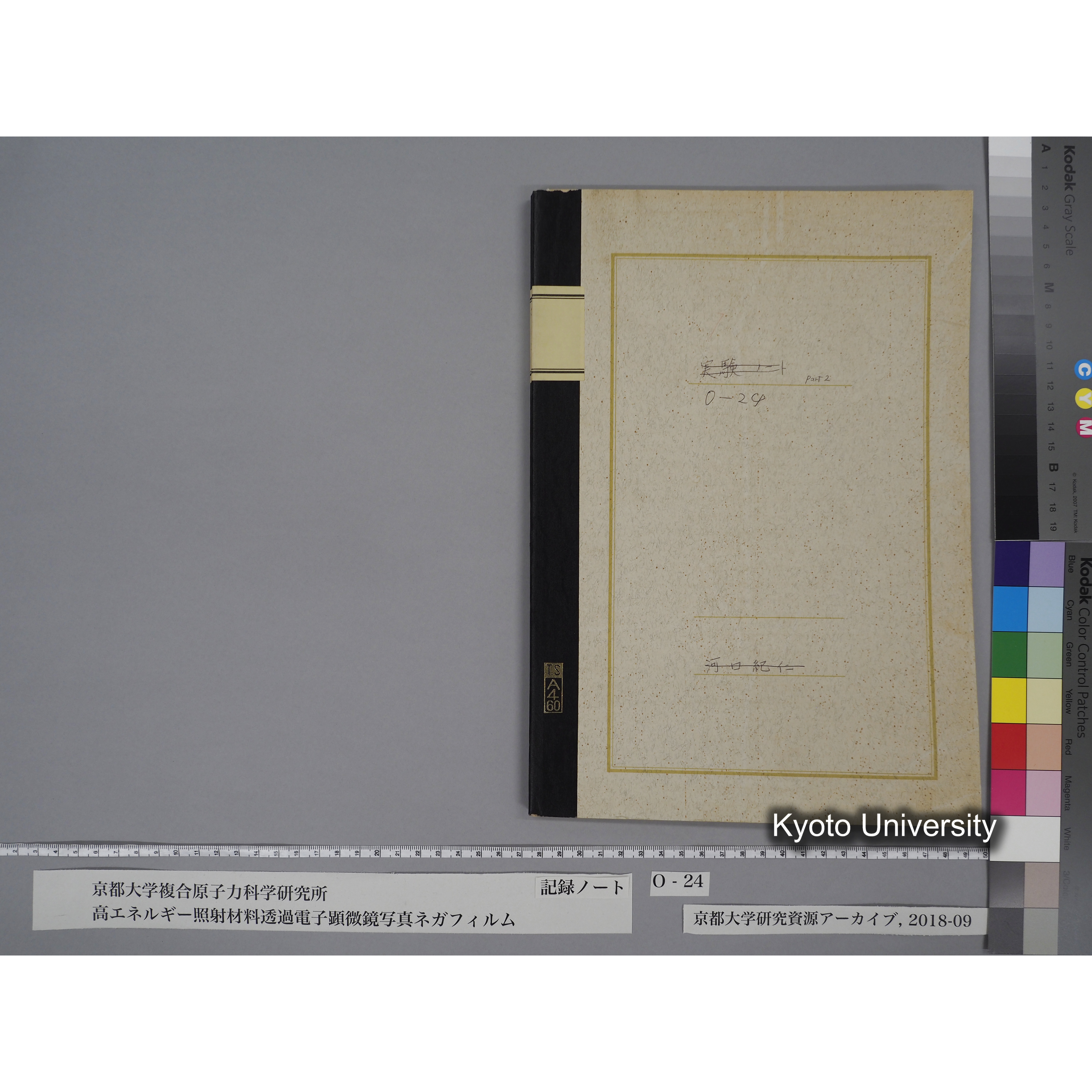 [記録ノート, Oシリーズ] O-24 [抹消「実験ノート」ほか] part2. (1)