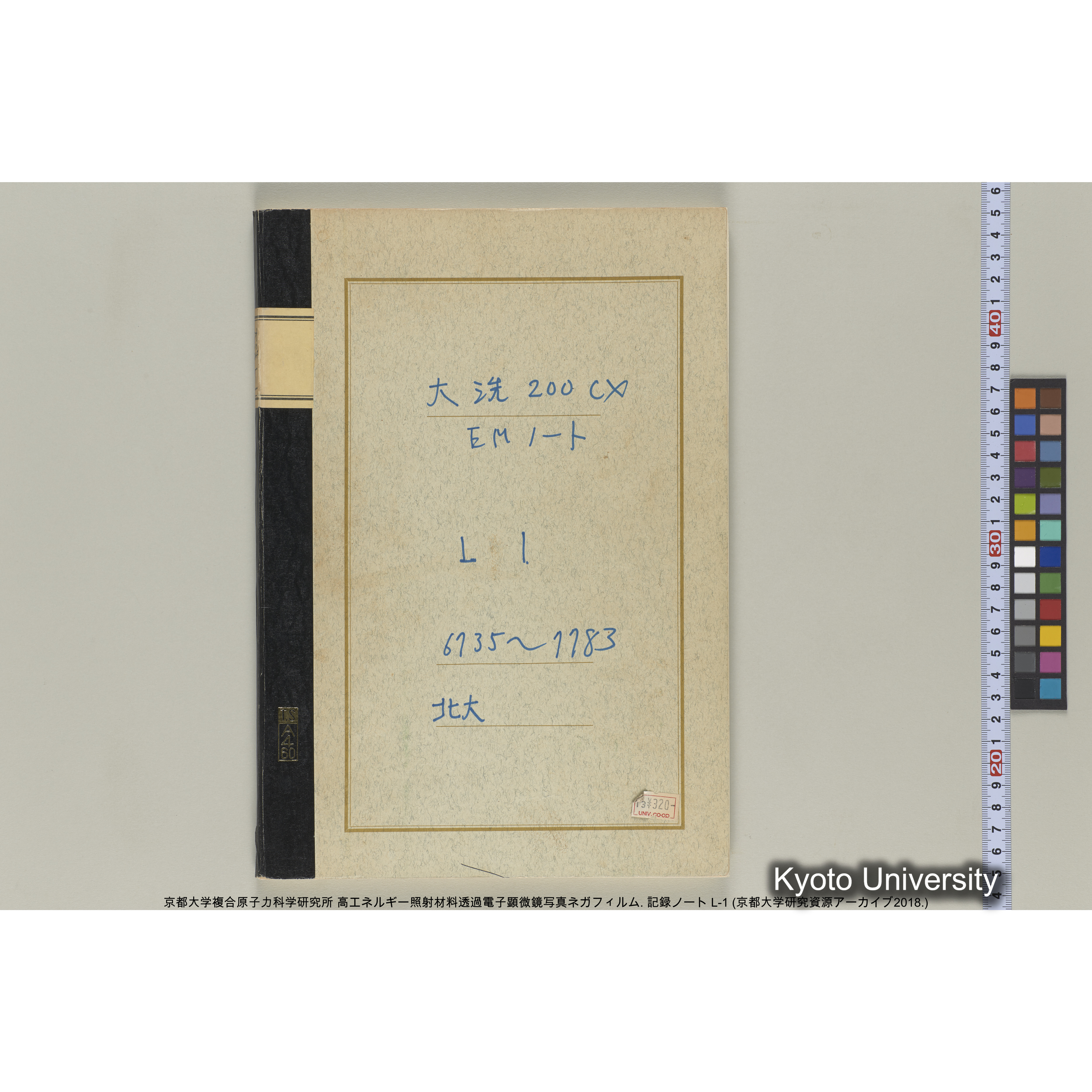 [記録ノート, Lシリーズ] 大洗200CX EMノート L1 北大. 6735～7783. (1)
