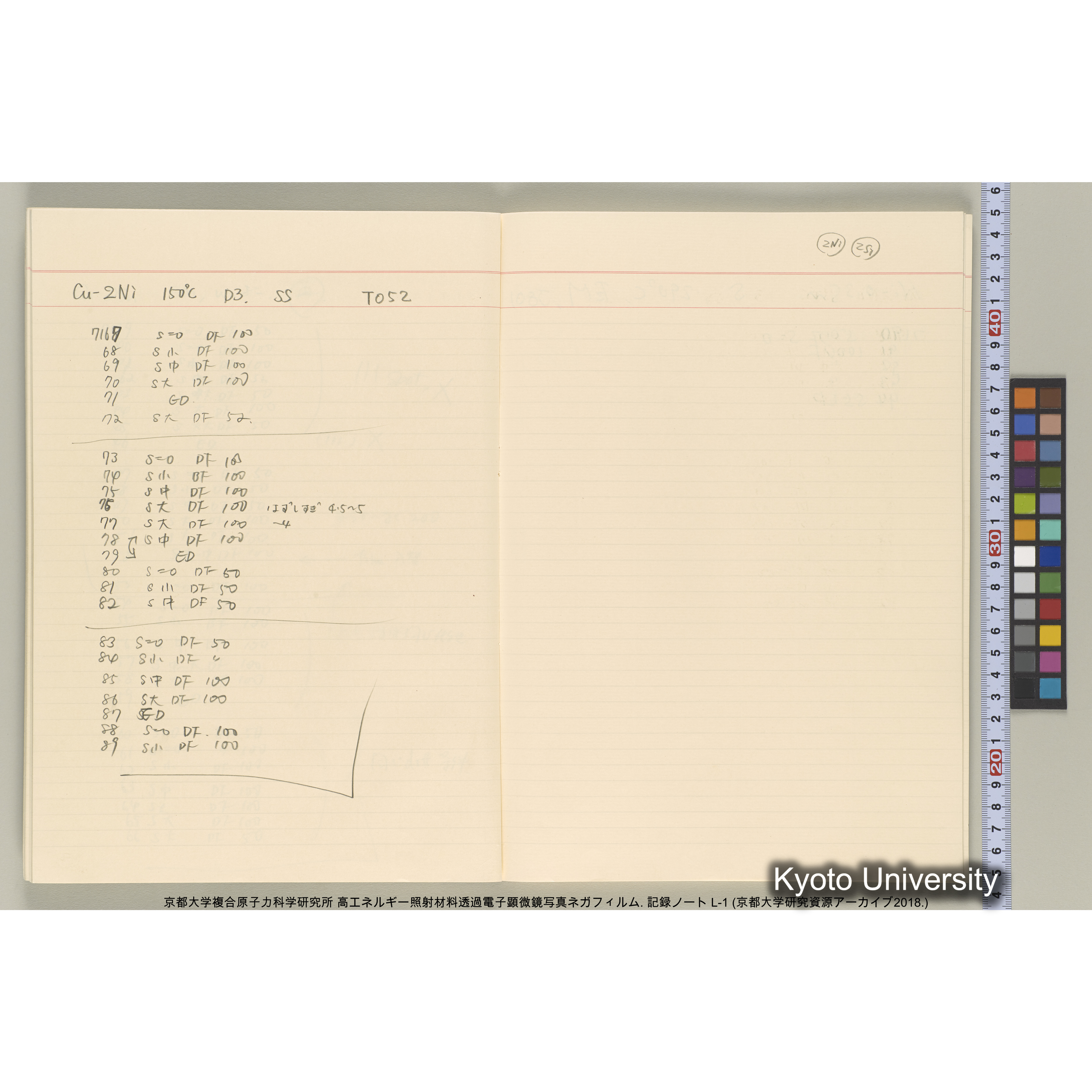 [記録ノート, Lシリーズ] 大洗200CX EMノート L1 北大. 6735～7783. (26)