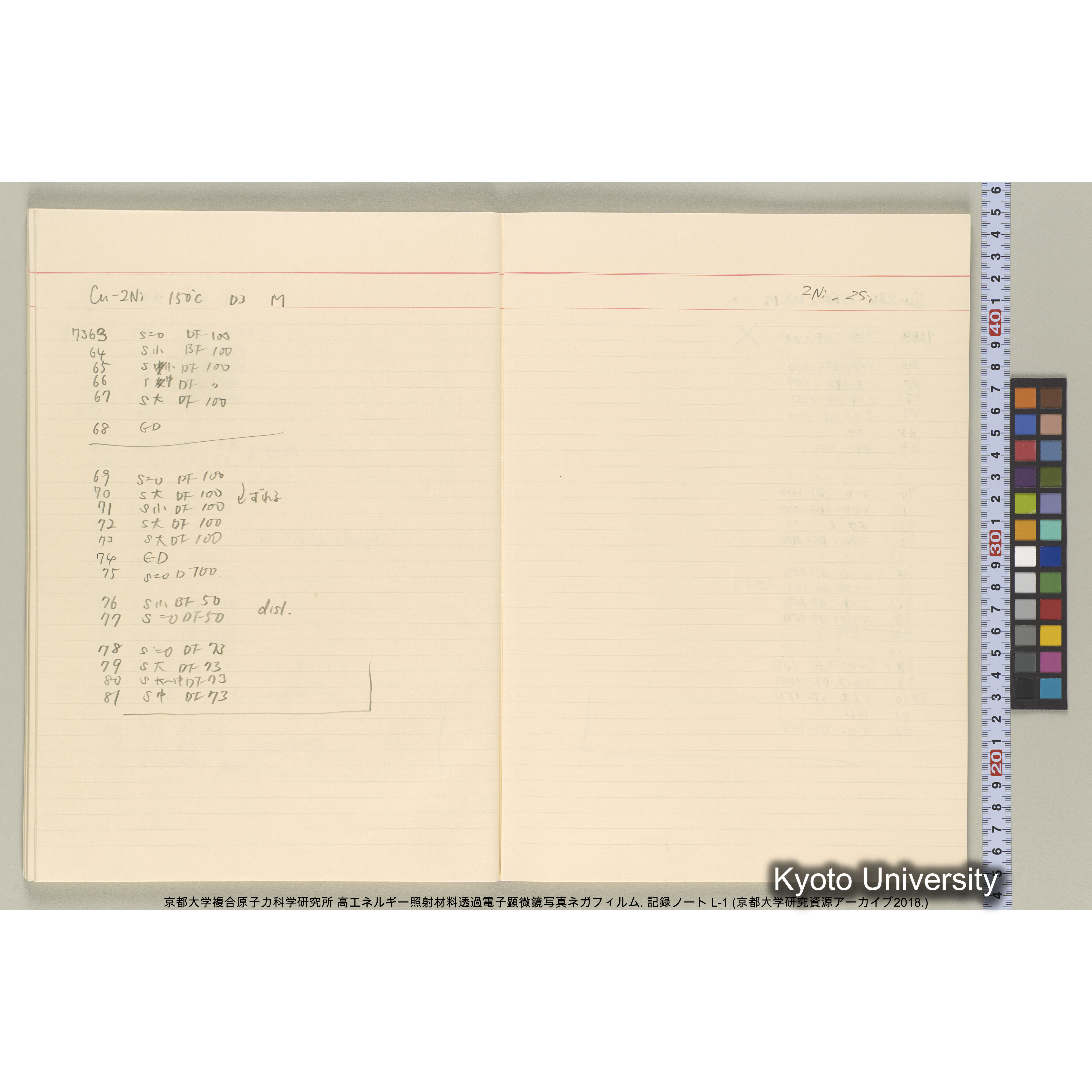 [記録ノート, Lシリーズ] 大洗200CX EMノート L1 北大. 6735～7783. (37)