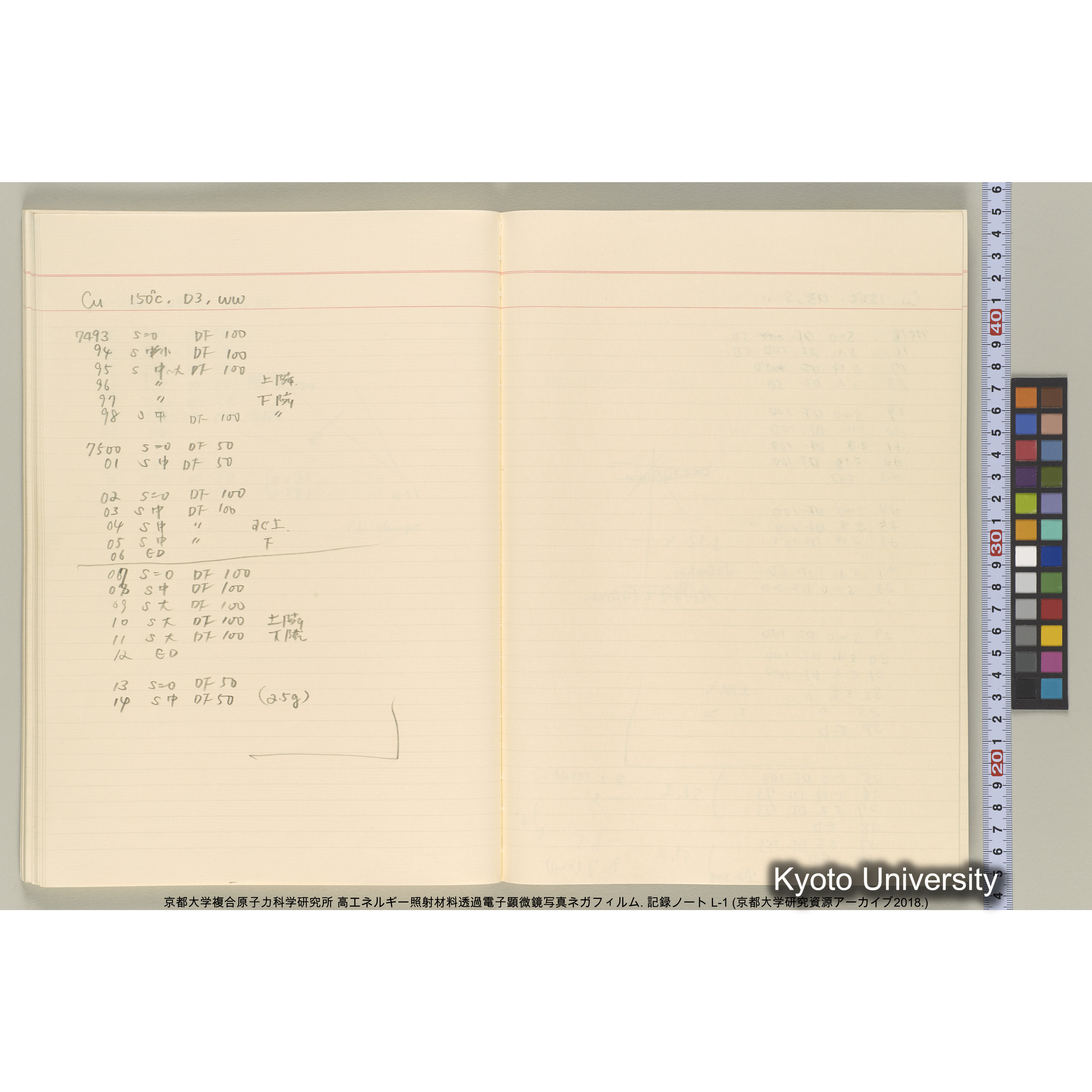 [記録ノート, Lシリーズ] 大洗200CX EMノート L1 北大. 6735～7783. (45)