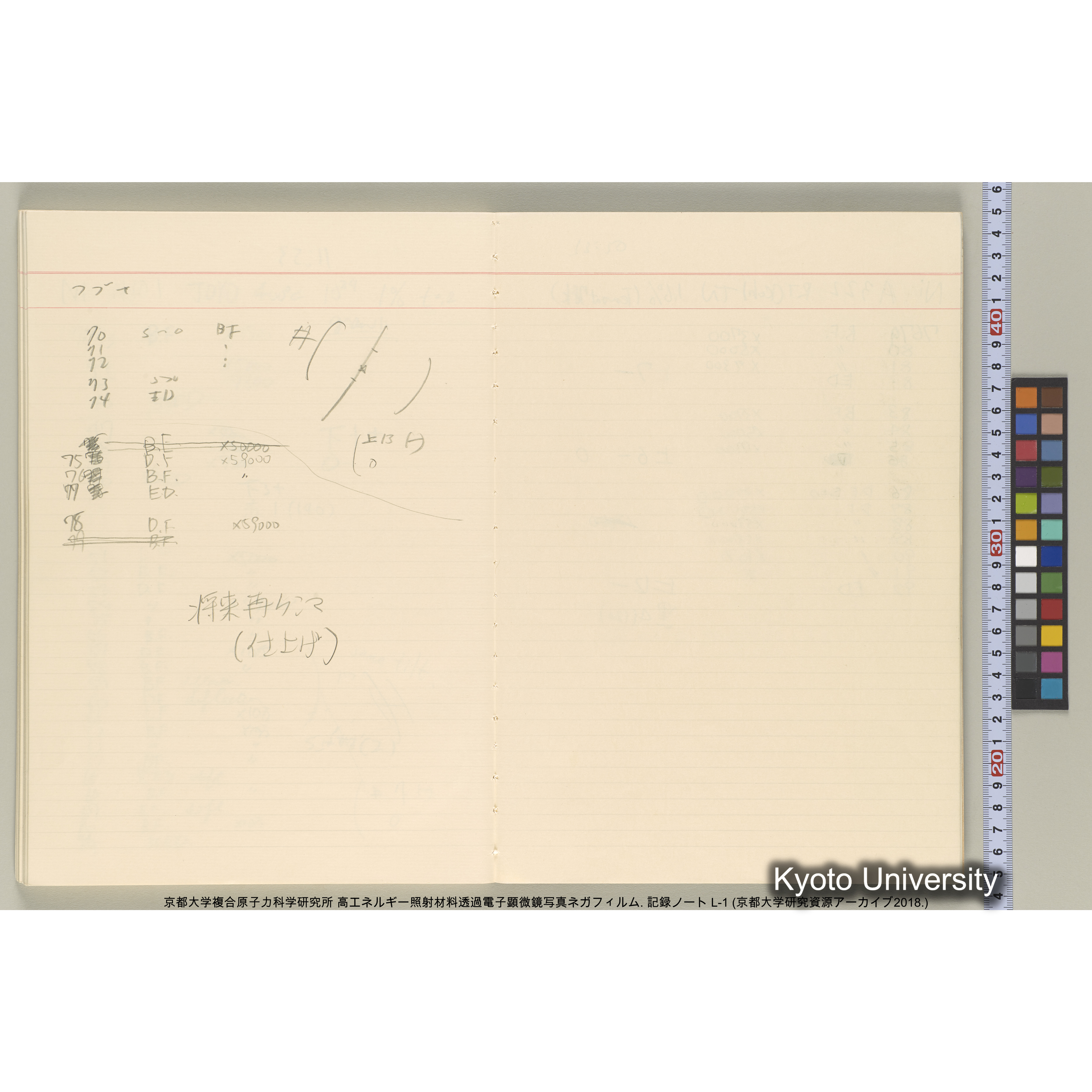 [記録ノート, Lシリーズ] 大洗200CX EMノート L1 北大. 6735～7783. (55)
