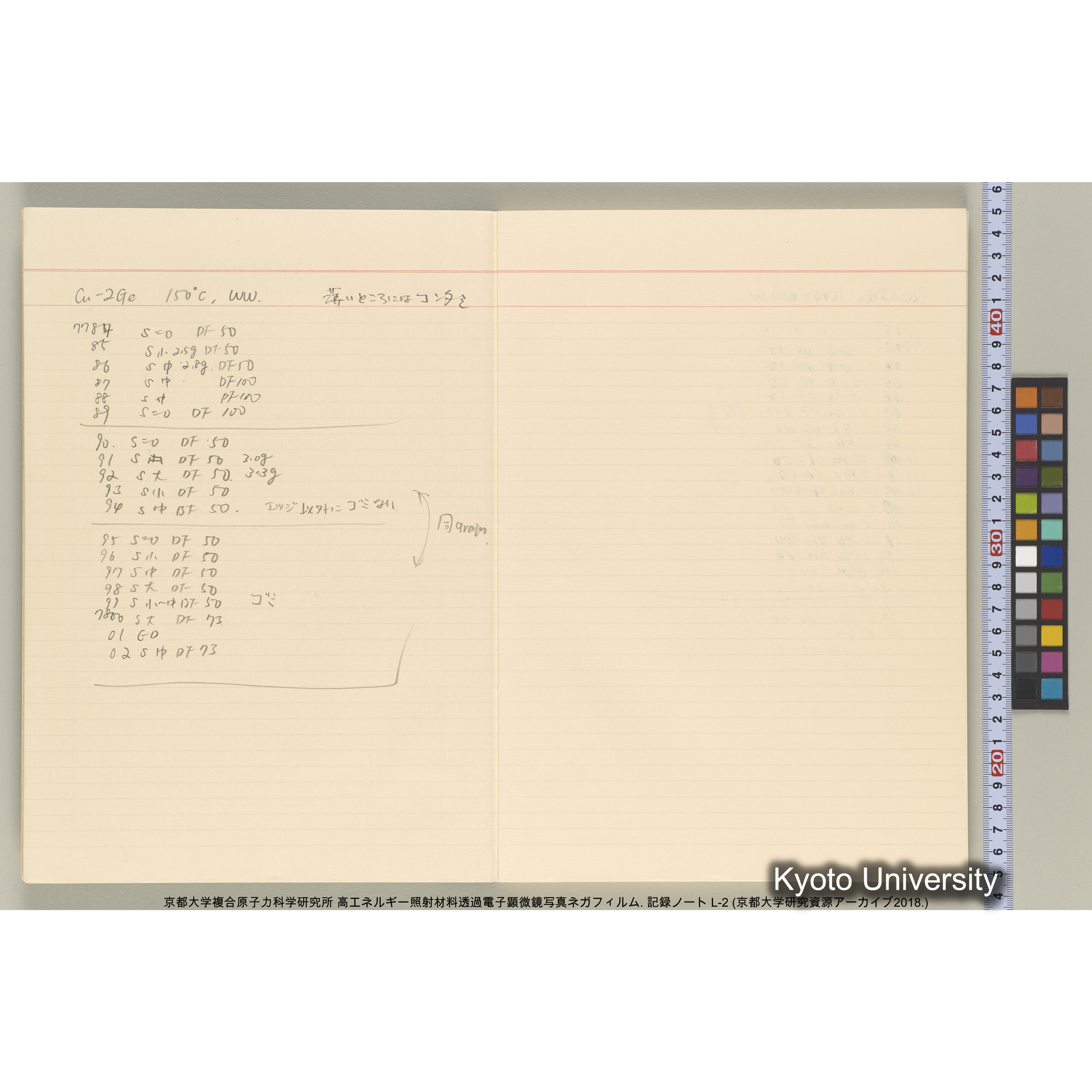 [記録ノート, Lシリーズ] 大洗200CX EMノート L-2 北大. 7784～. (4)