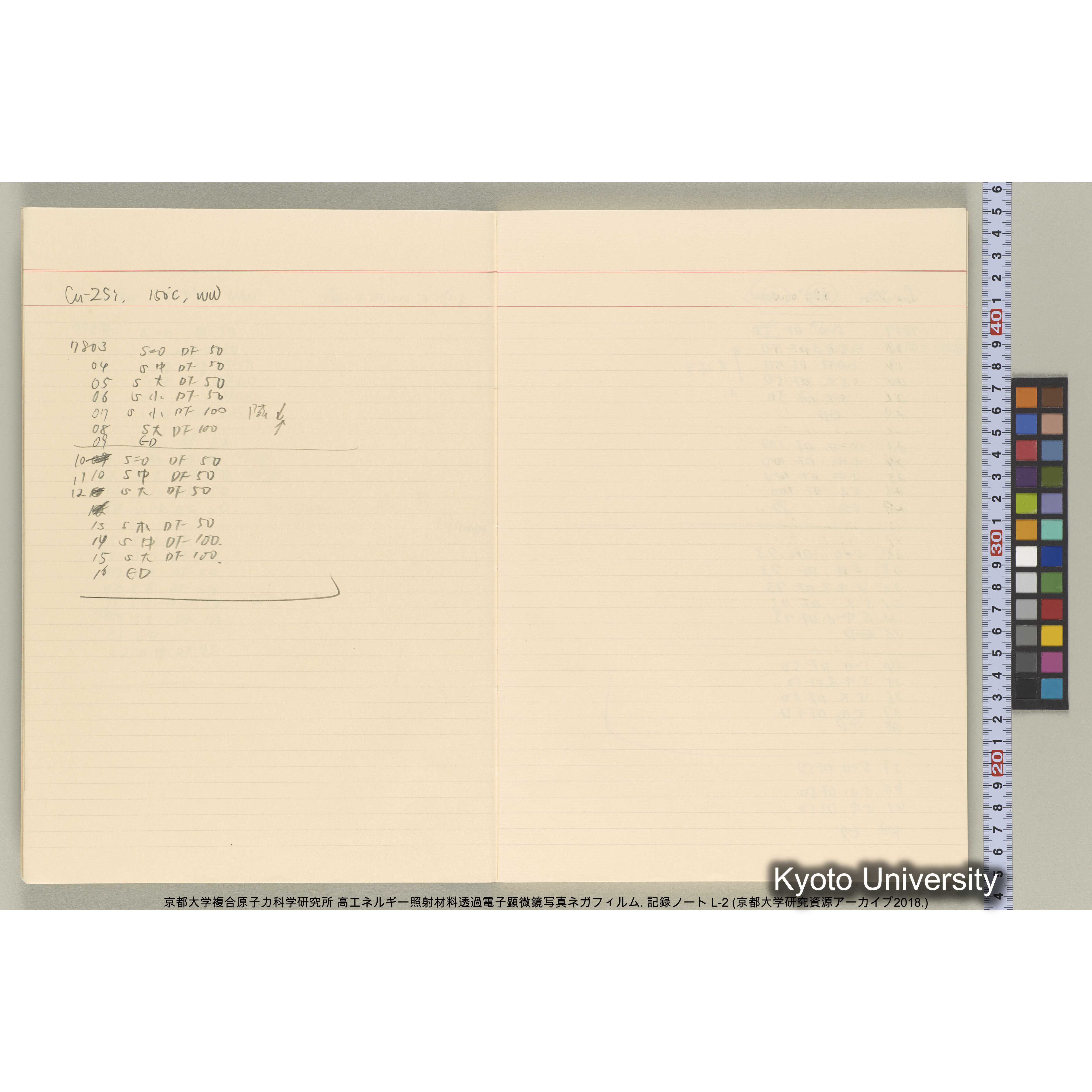 [記録ノート, Lシリーズ] 大洗200CX EMノート L-2 北大. 7784～. (5)