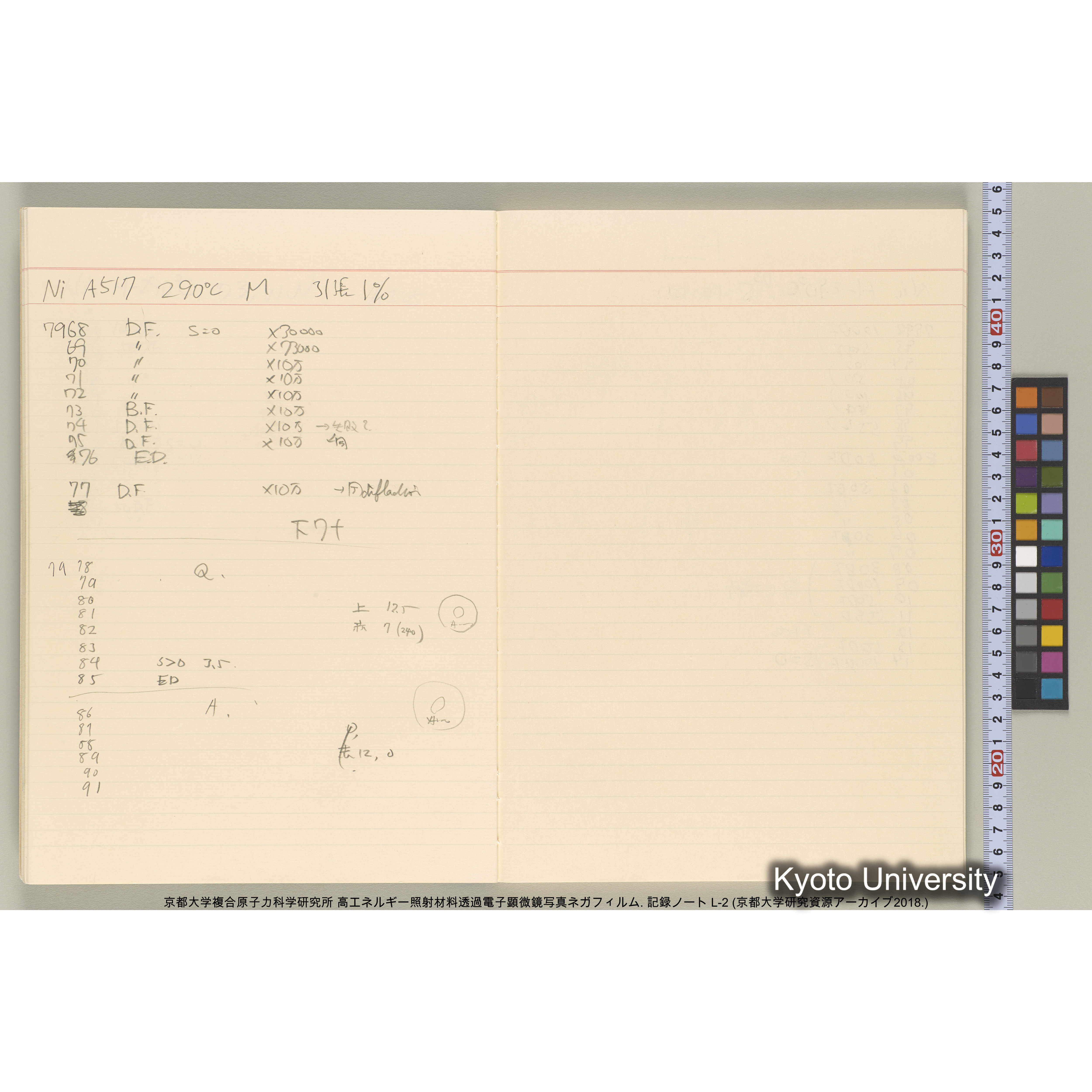 [記録ノート, Lシリーズ] 大洗200CX EMノート L-2 北大. 7784～. (13)