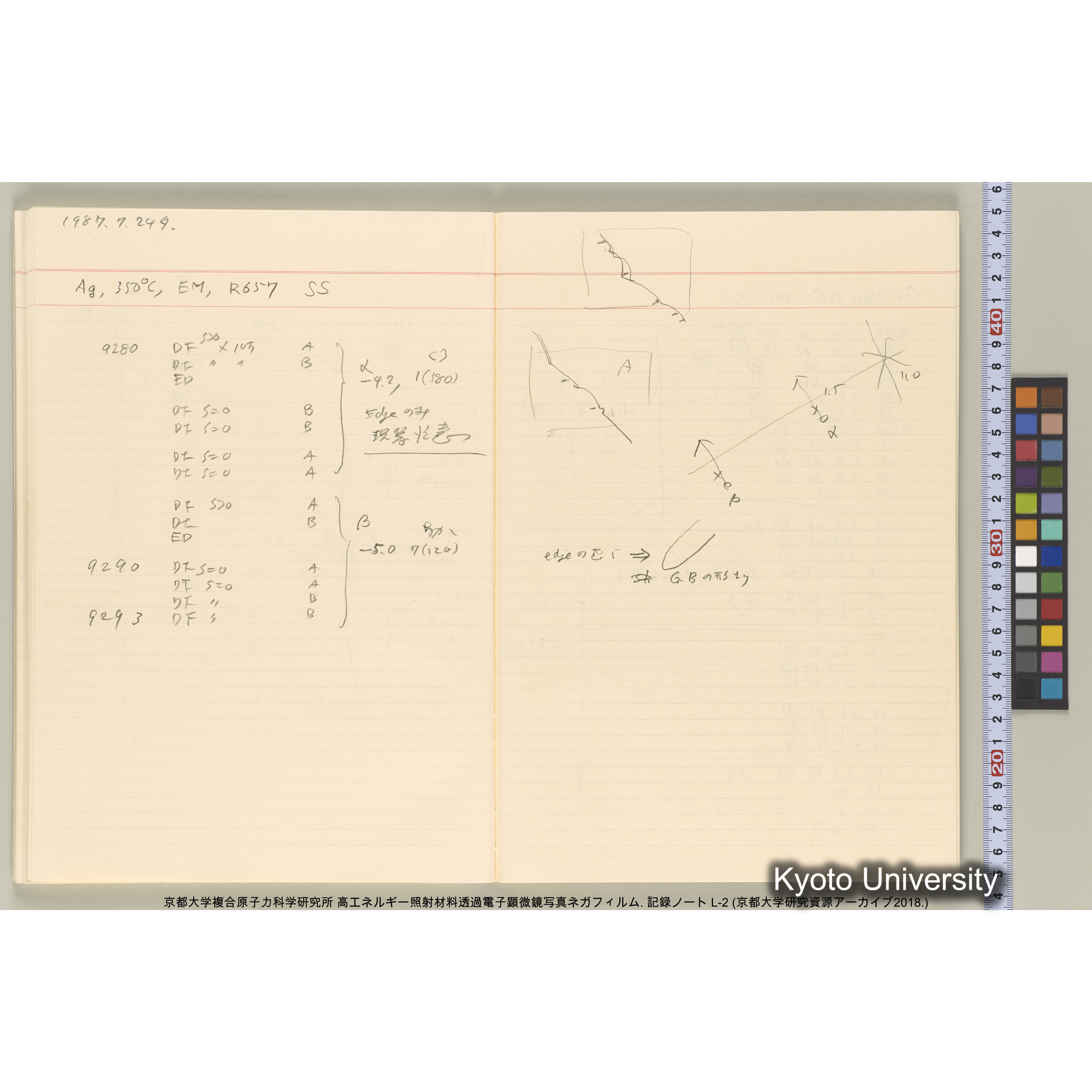 [記録ノート, Lシリーズ] 大洗200CX EMノート L-2 北大. 7784～. (45)