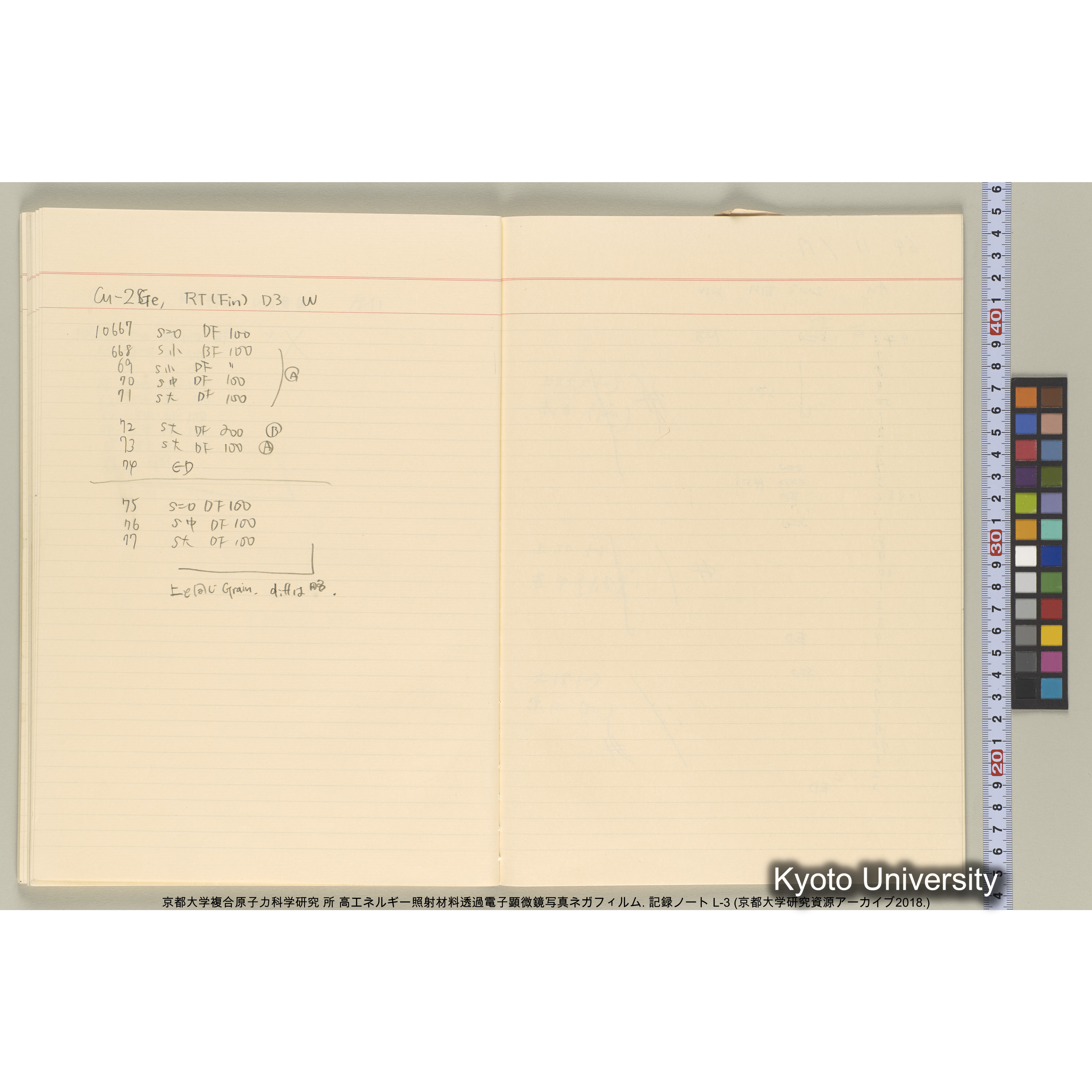 [記録ノート, Lシリーズ] 大洗200CX EMノート L-3 1987/7/26〜. 9633～11235. (46)