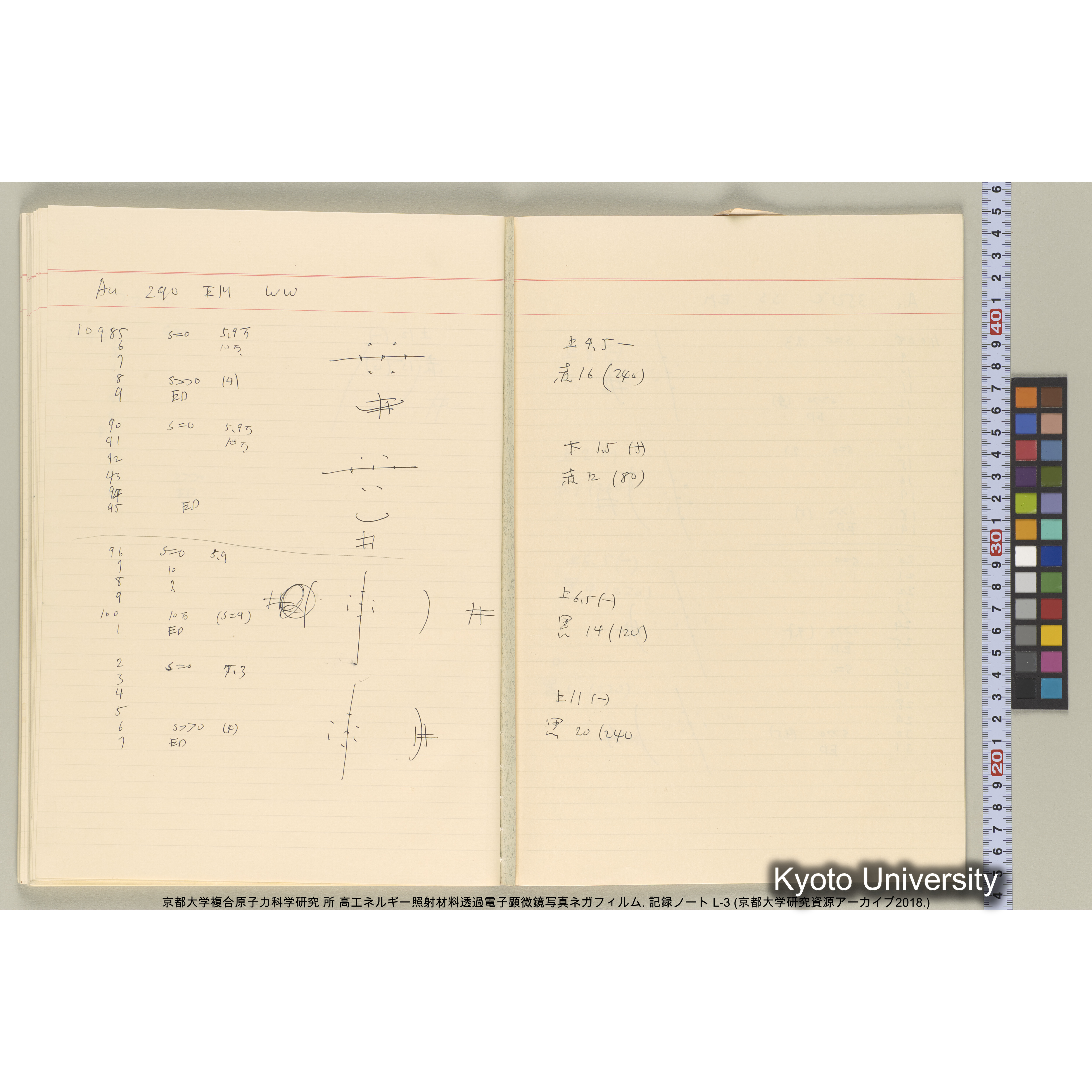 [記録ノート, Lシリーズ] 大洗200CX EMノート L-3 1987/7/26〜. 9633～11235. (49)